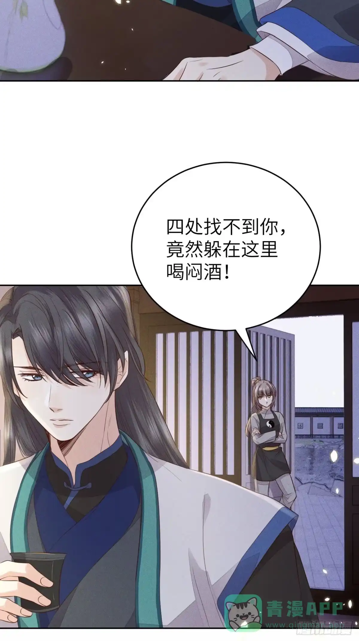 《所爱隔山海》第68话.宿醉离愁慢髻鬟（中） 第21页