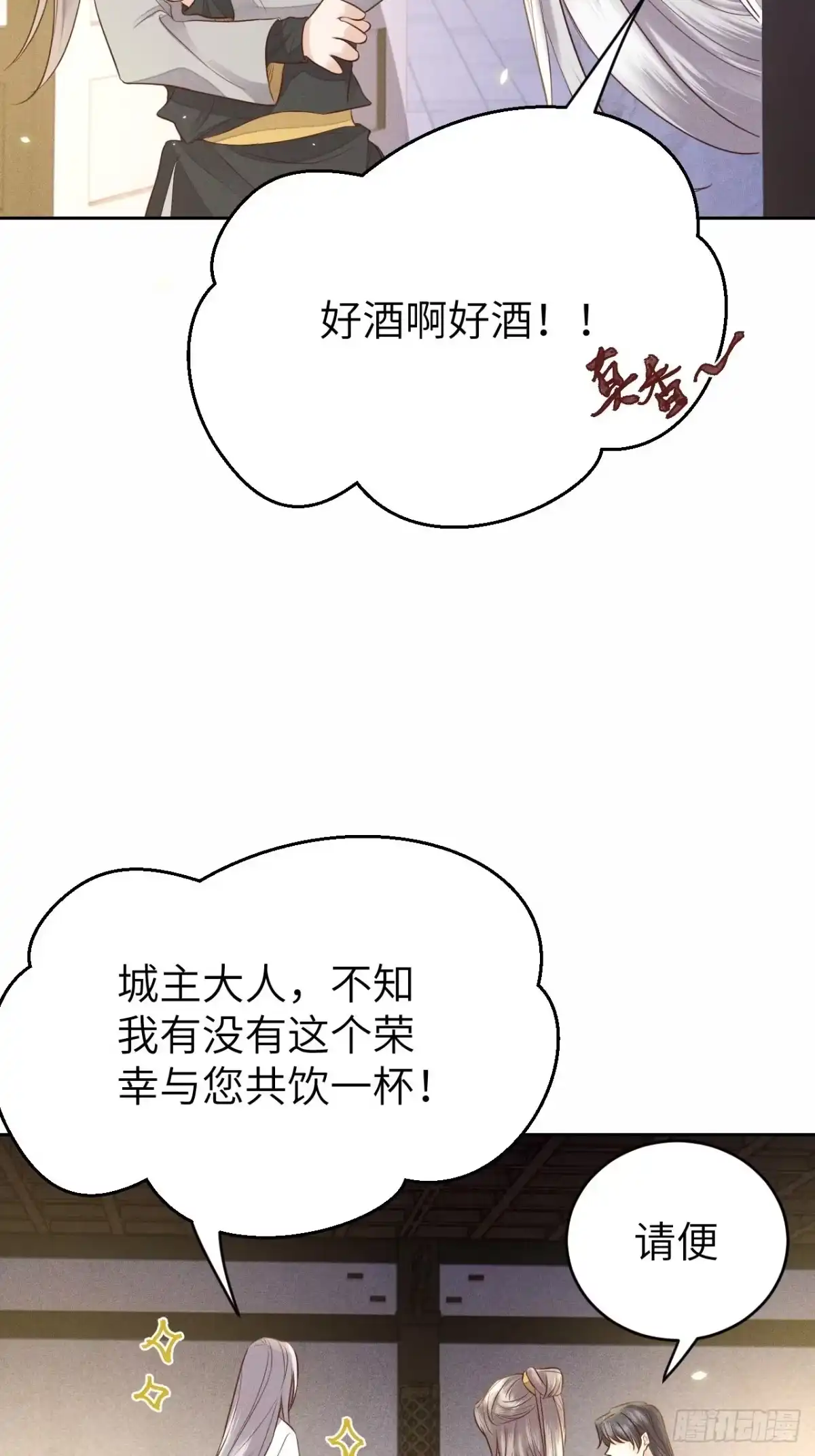 《所爱隔山海》第68话.宿醉离愁慢髻鬟（中） 第25页