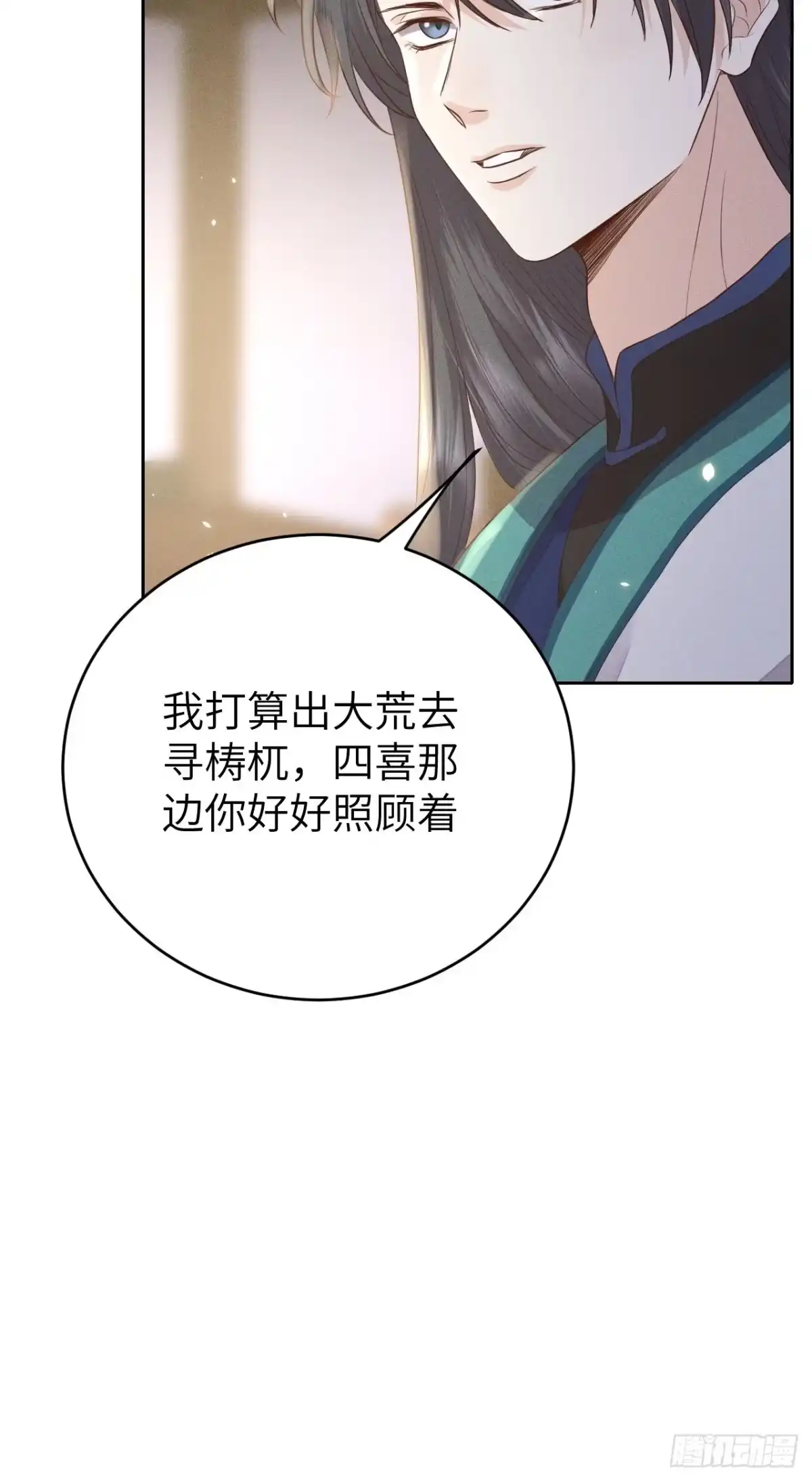 《所爱隔山海》第68话.宿醉离愁慢髻鬟（中） 第27页