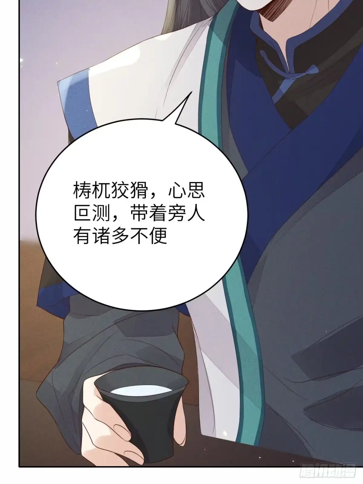 《所爱隔山海》第68话.宿醉离愁慢髻鬟（中） 第30页