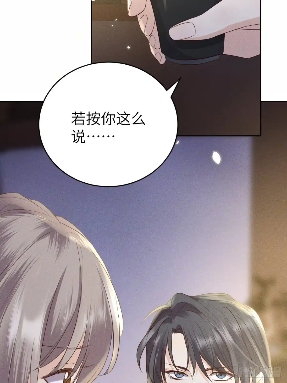 《所爱隔山海》第68话.宿醉离愁慢髻鬟（中） 第37页