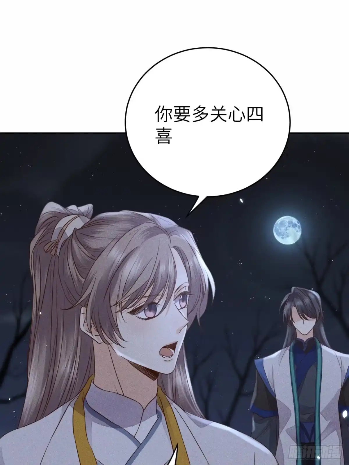 《所爱隔山海》第68话.宿醉离愁慢髻鬟（中） 第4页