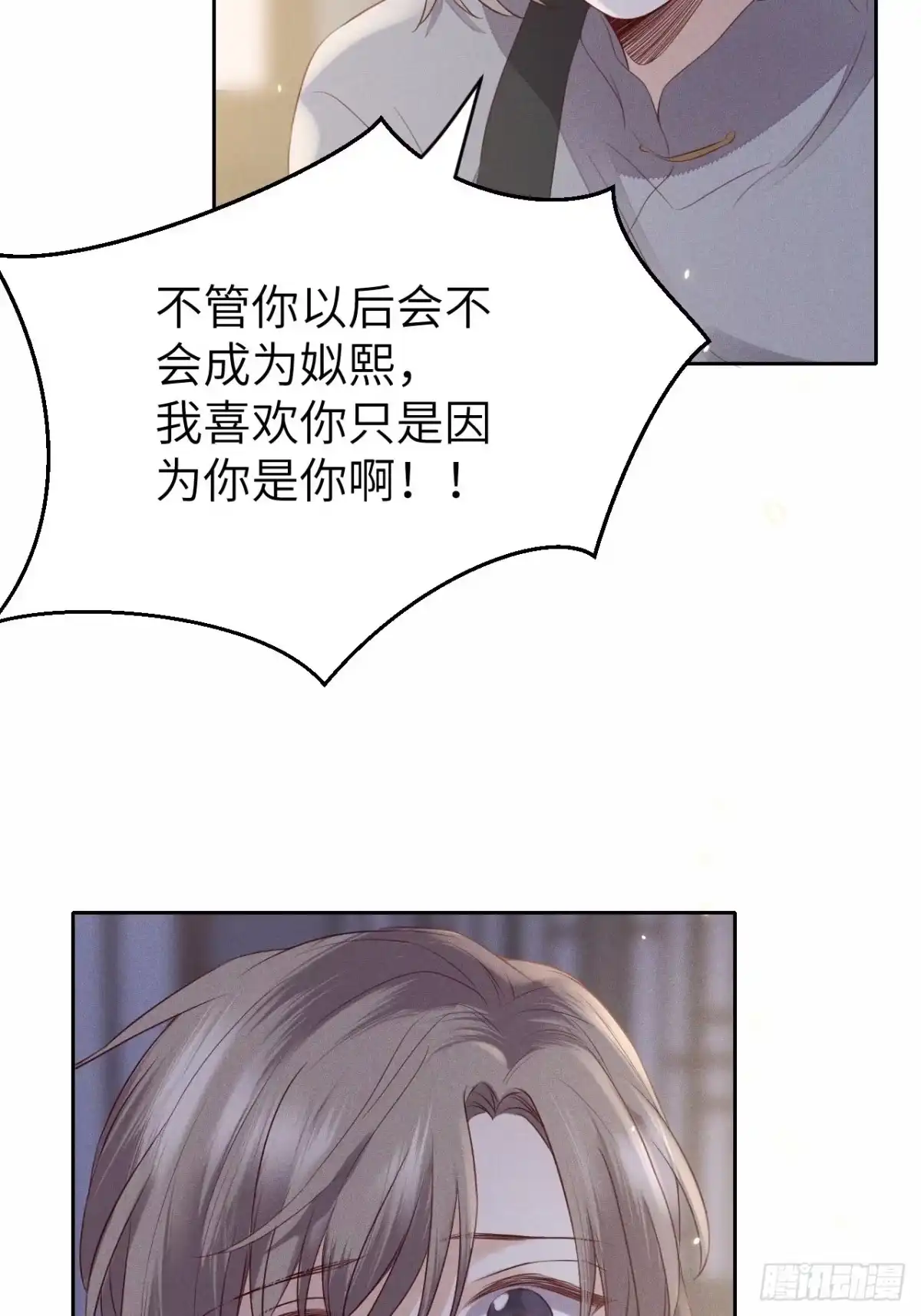 《所爱隔山海》第69话.宿醉离愁慢髻鬟（下） 第39页