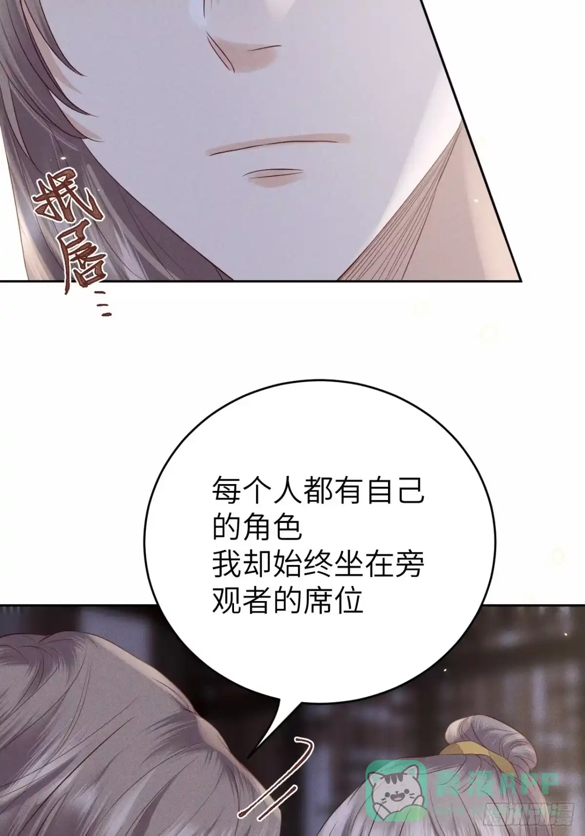 《所爱隔山海》第69话.宿醉离愁慢髻鬟（下） 第41页