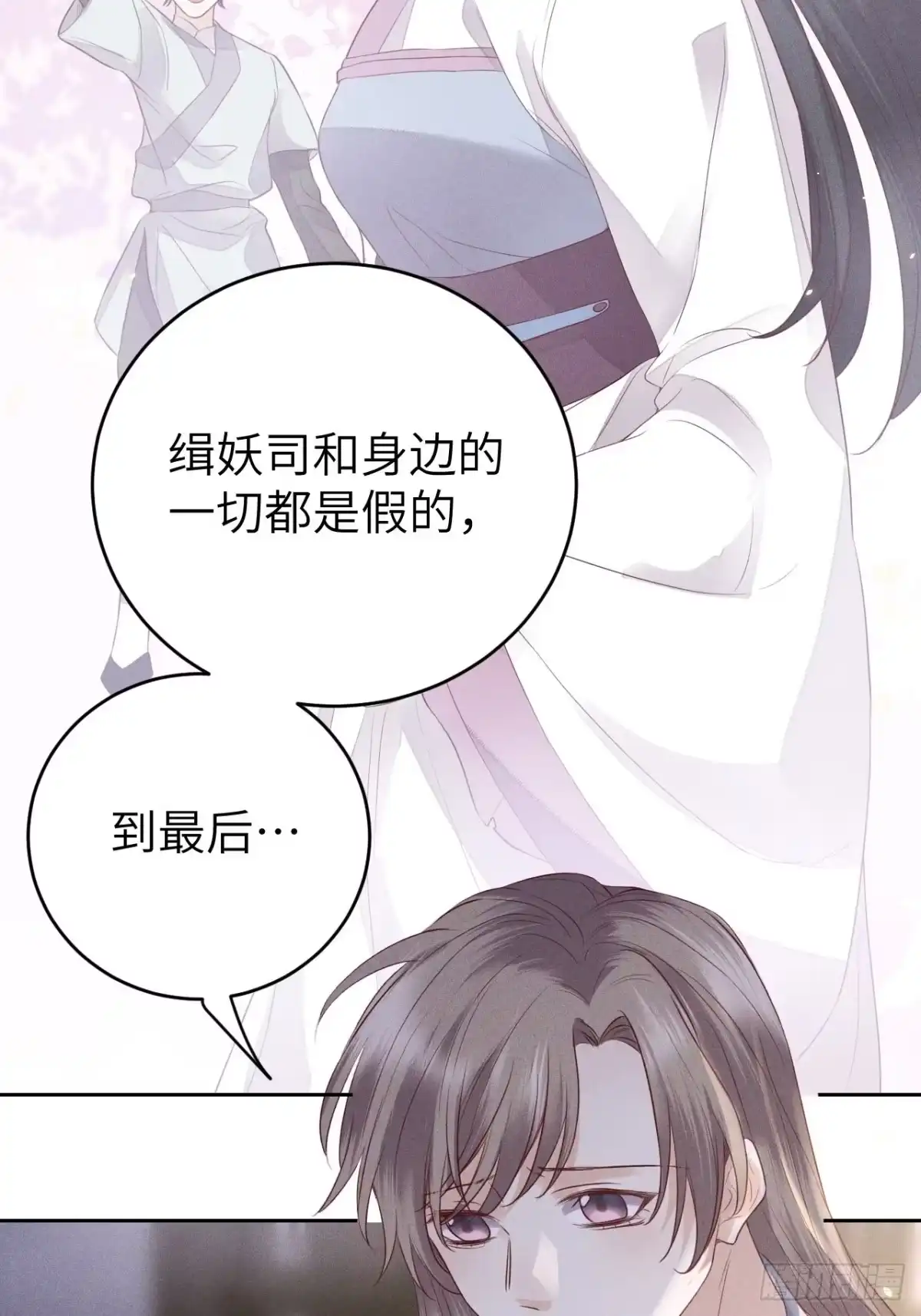 《所爱隔山海》第69话.宿醉离愁慢髻鬟（下） 第35页