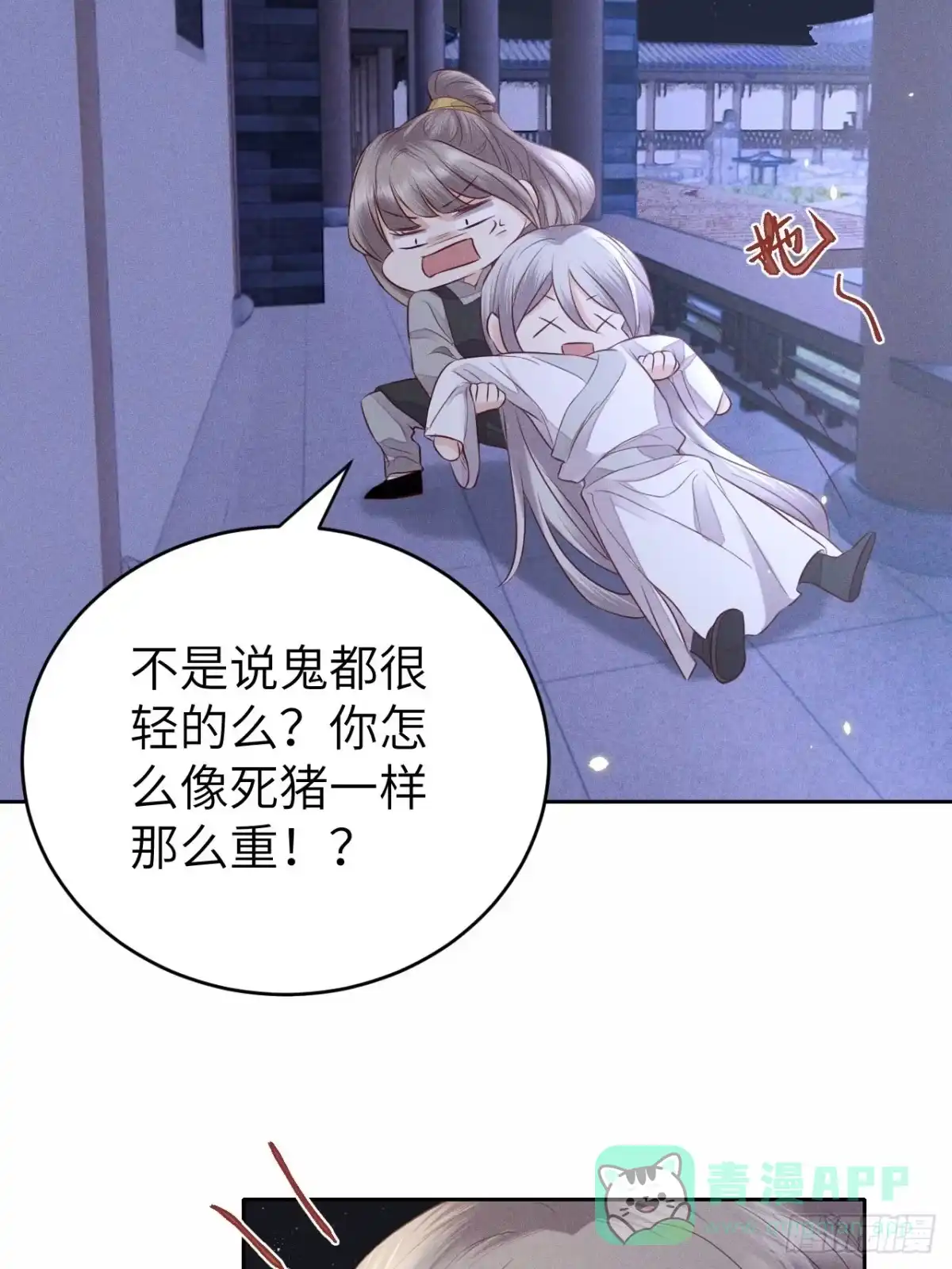 《所爱隔山海》第69话.宿醉离愁慢髻鬟（下） 第16页
