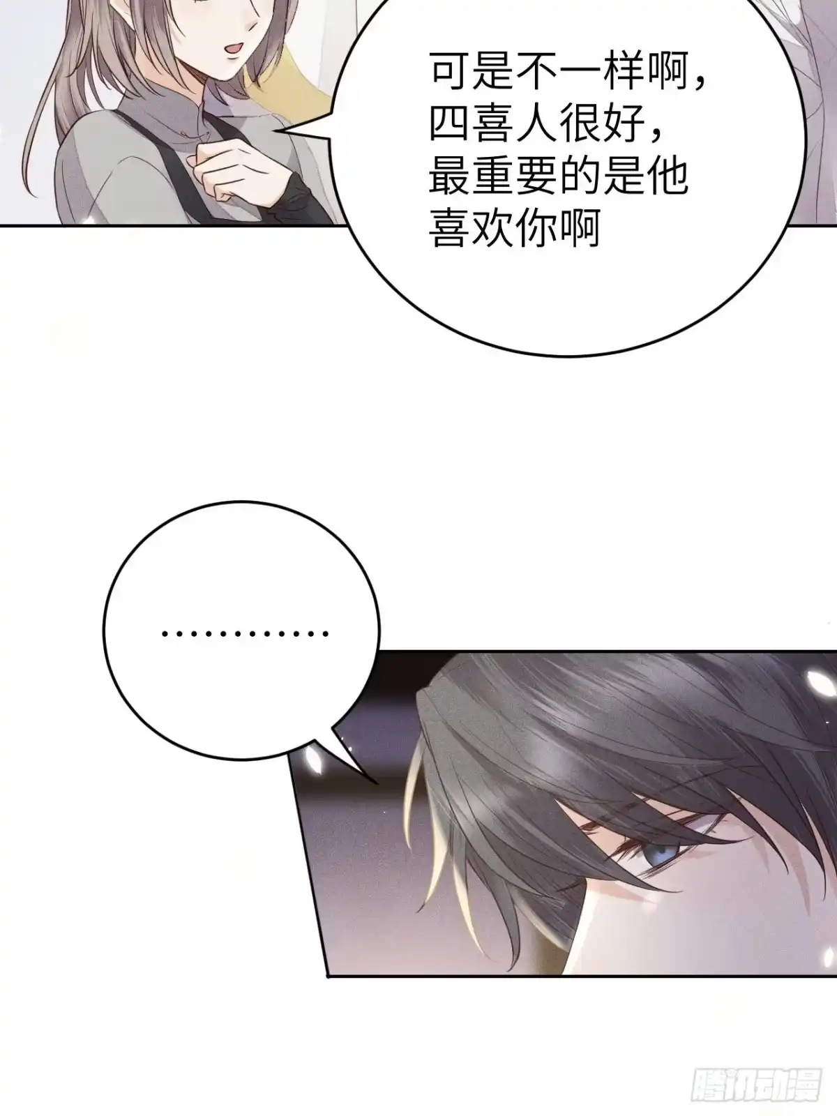 《所爱隔山海》第69话.宿醉离愁慢髻鬟（下） 第2页