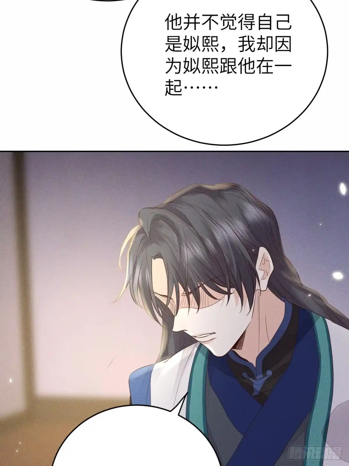 《所爱隔山海》第69话.宿醉离愁慢髻鬟（下） 第4页