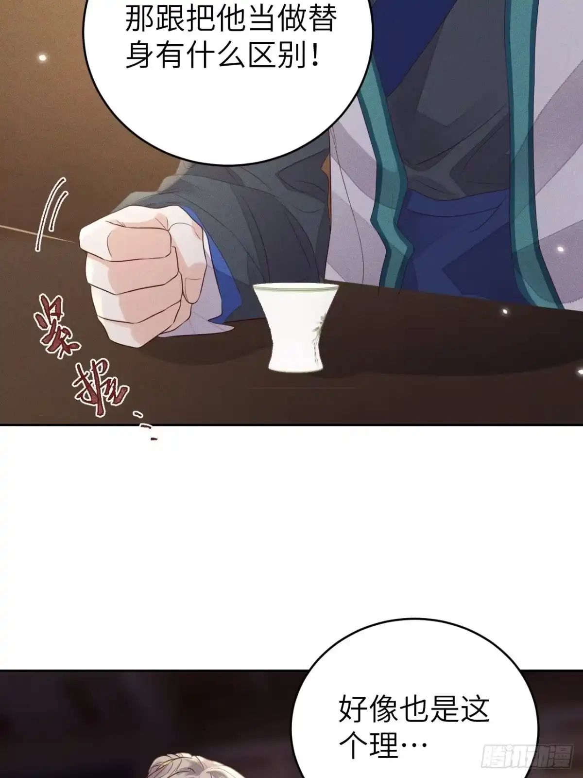 《所爱隔山海》第69话.宿醉离愁慢髻鬟（下） 第5页