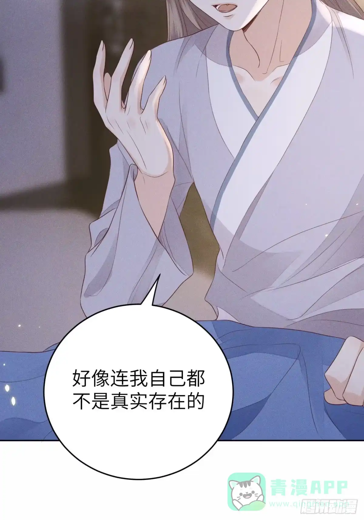 《所爱隔山海》第69话.宿醉离愁慢髻鬟（下） 第36页