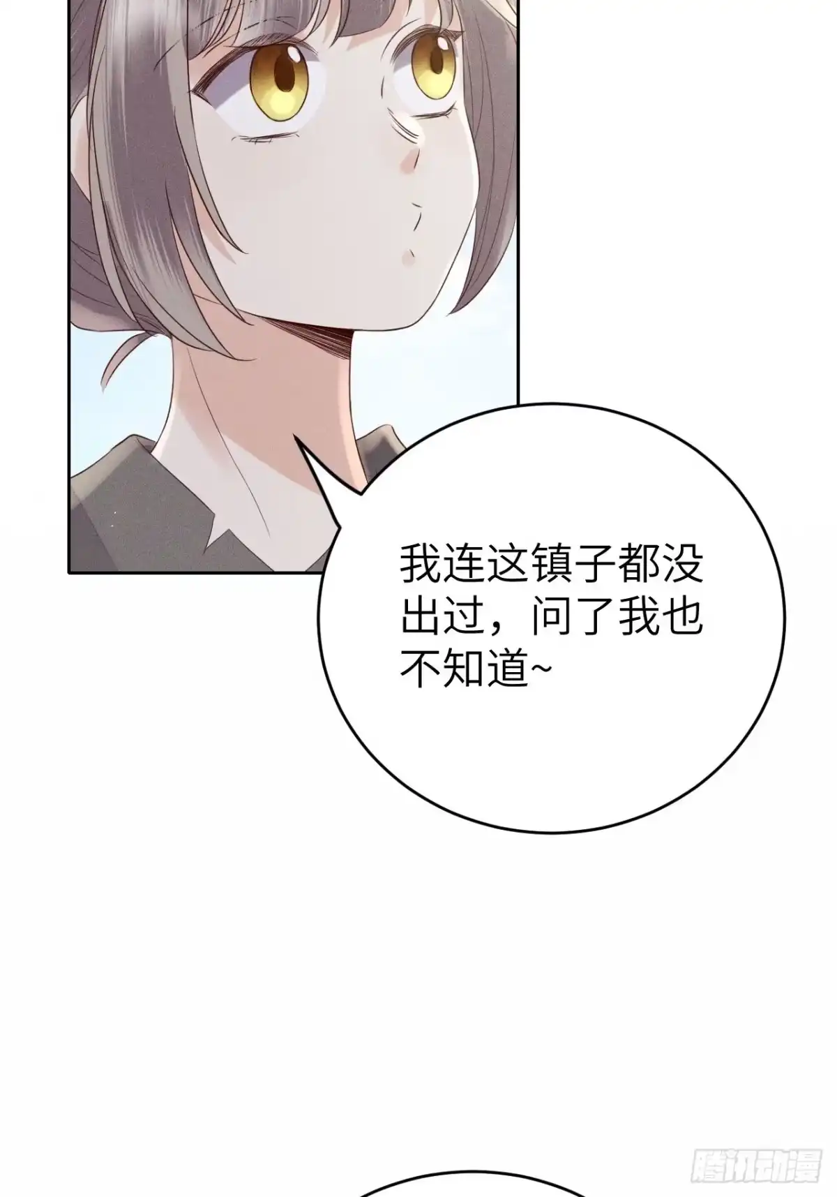 《所爱隔山海》第70话.玲珑入音波澜起 第34页