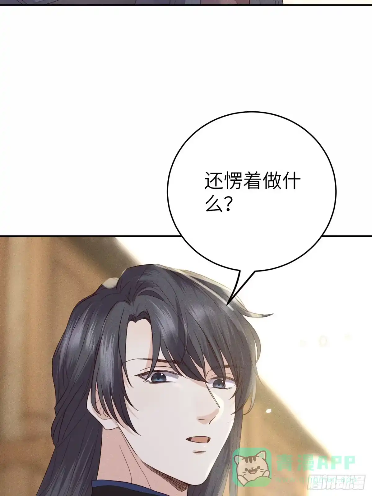 《所爱隔山海》第70话.玲珑入音波澜起 第16页