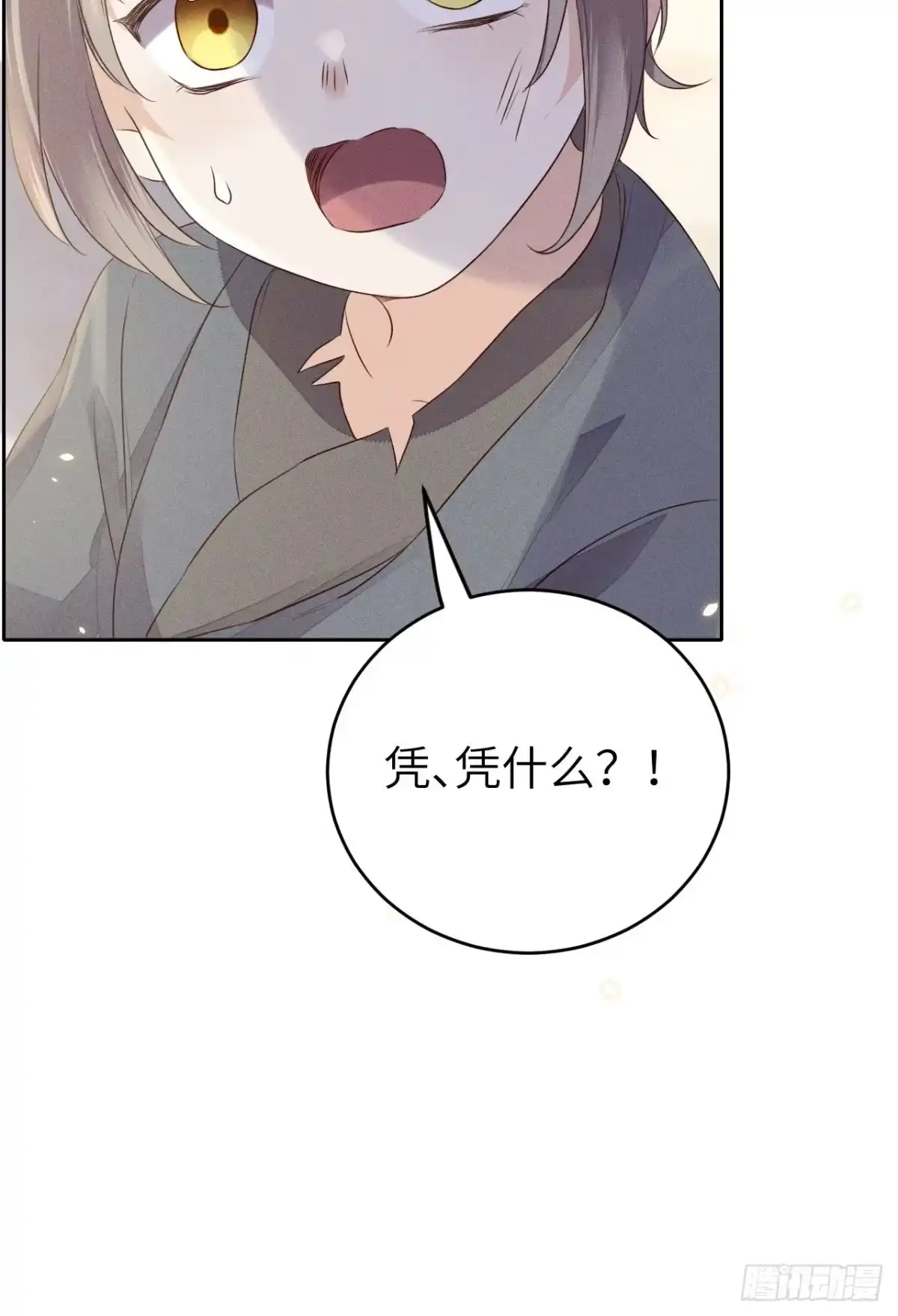《所爱隔山海》第70话.玲珑入音波澜起 第19页