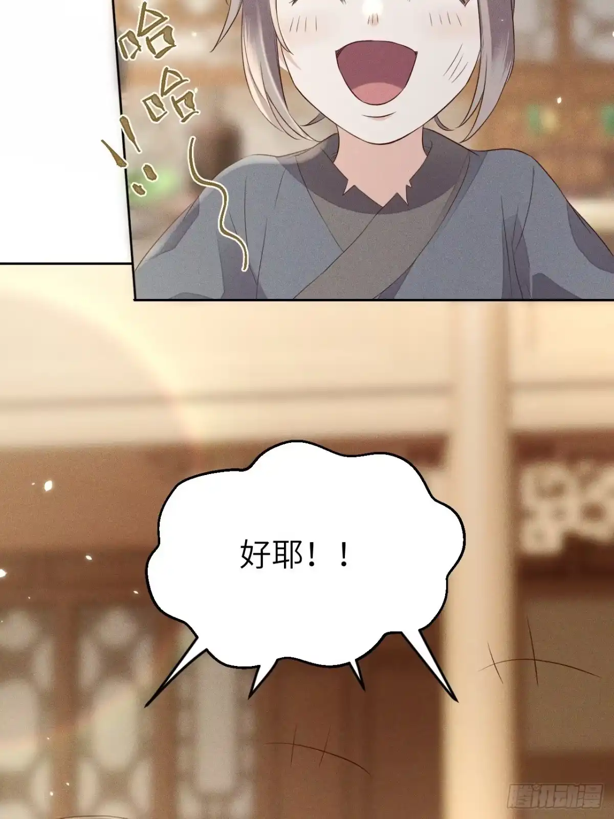 《所爱隔山海》第70话.玲珑入音波澜起 第29页
