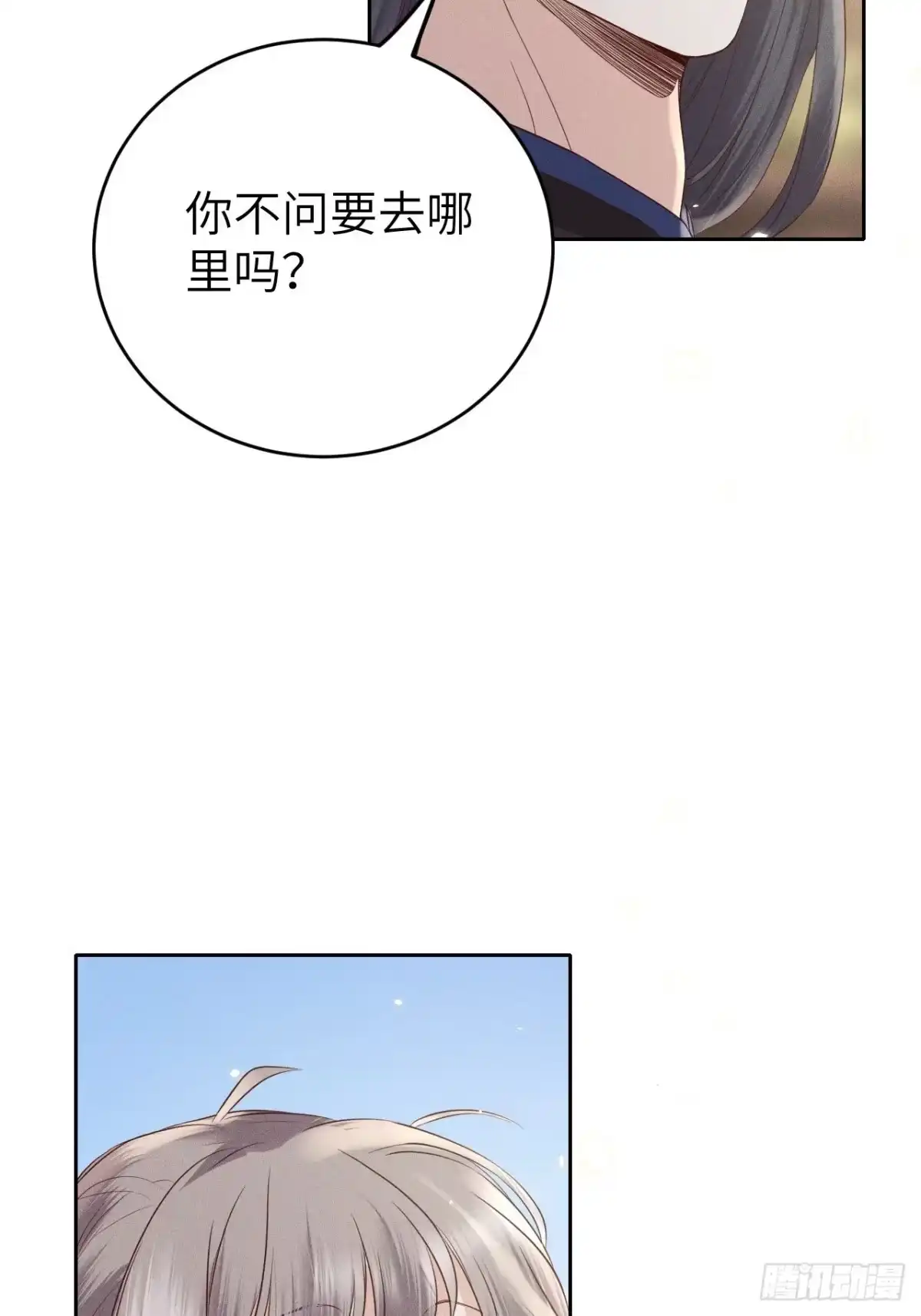 《所爱隔山海》第70话.玲珑入音波澜起 第33页