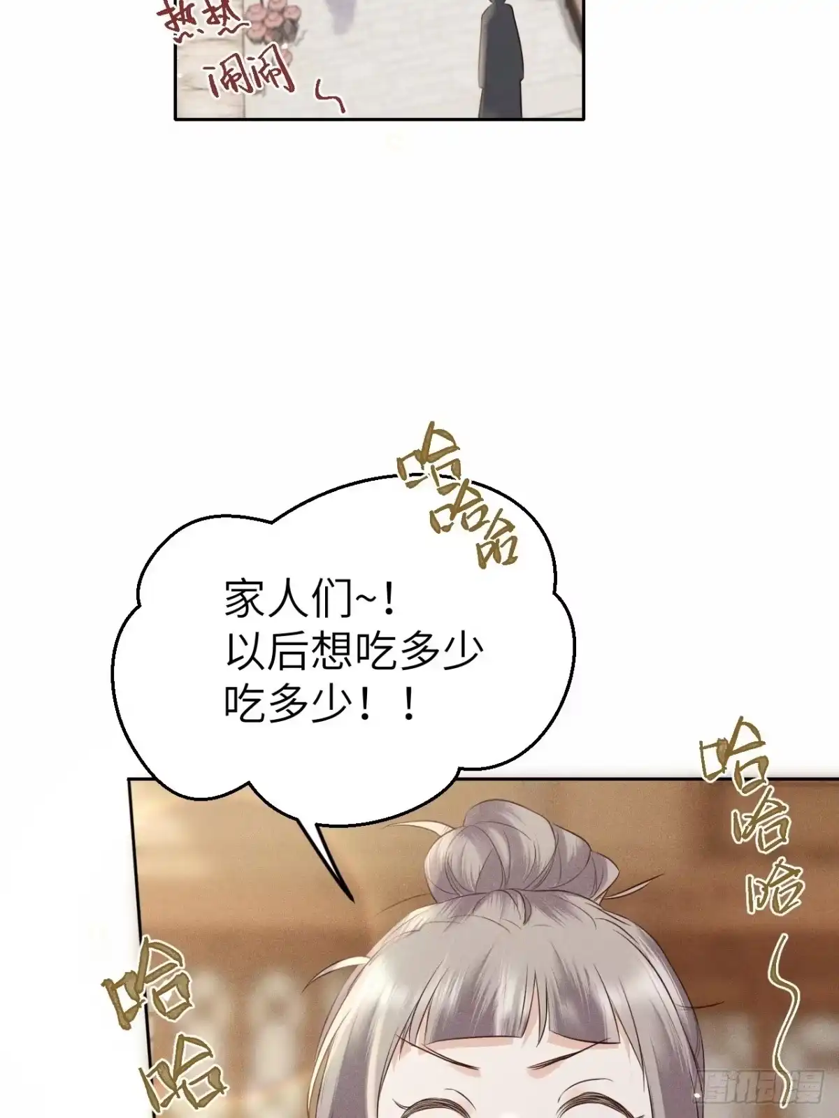 《所爱隔山海》第70话.玲珑入音波澜起 第28页