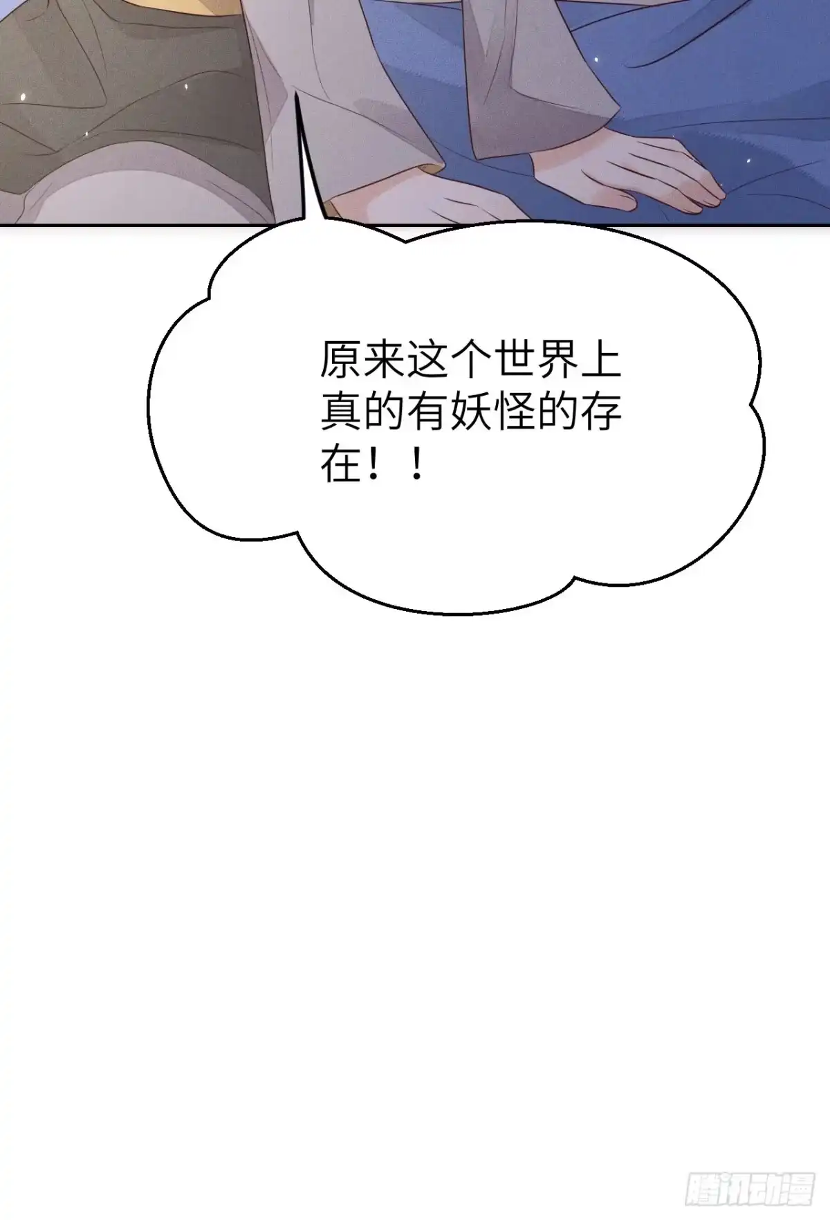 《所爱隔山海》第70话.玲珑入音波澜起 第42页