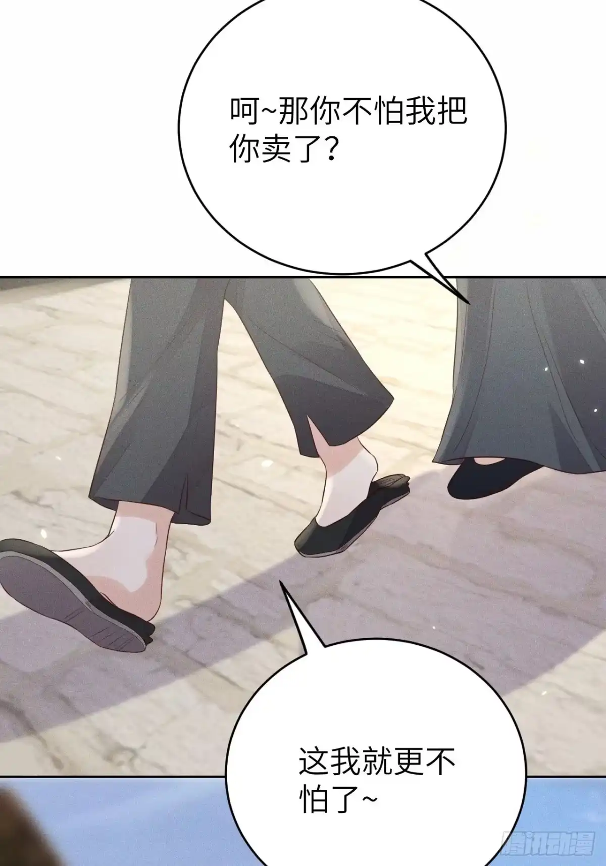 《所爱隔山海》第70话.玲珑入音波澜起 第35页