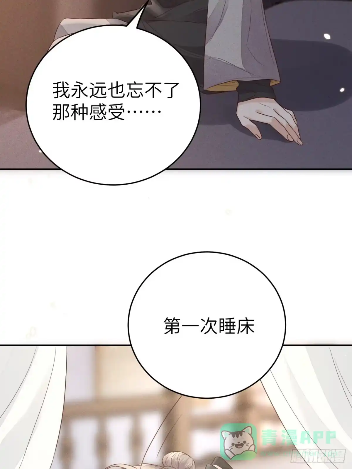 《所爱隔山海》第71话.玲珑入音波澜起(下） 第11页