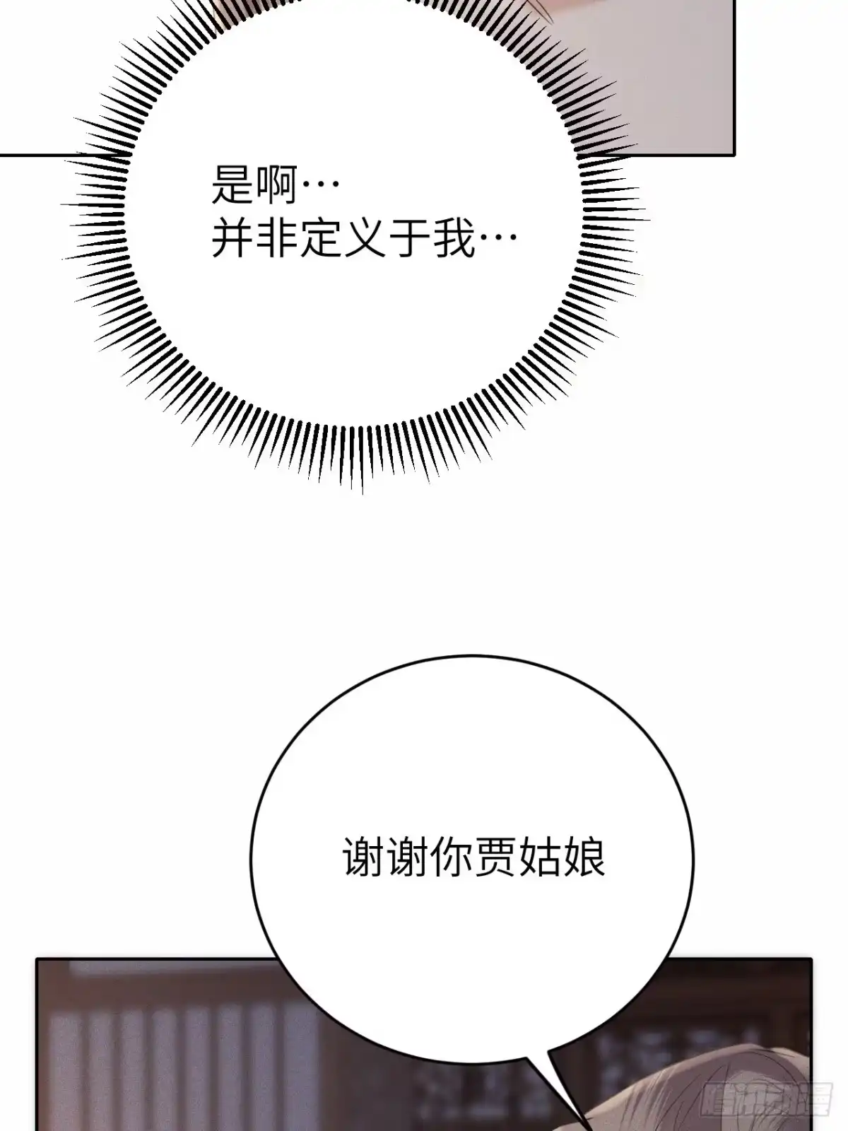 《所爱隔山海》第71话.玲珑入音波澜起(下） 第27页