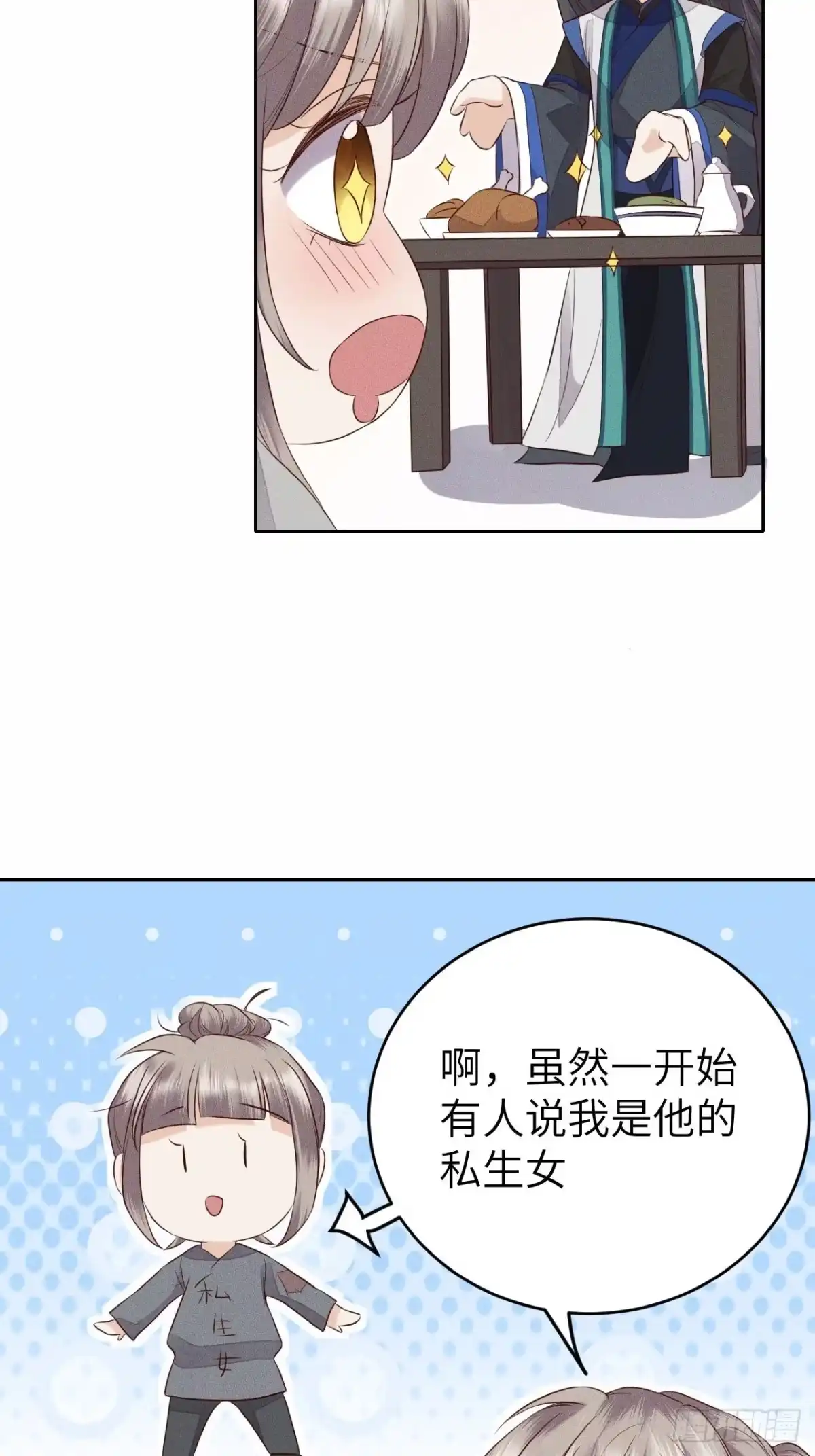 《所爱隔山海》第71话.玲珑入音波澜起(下） 第7页