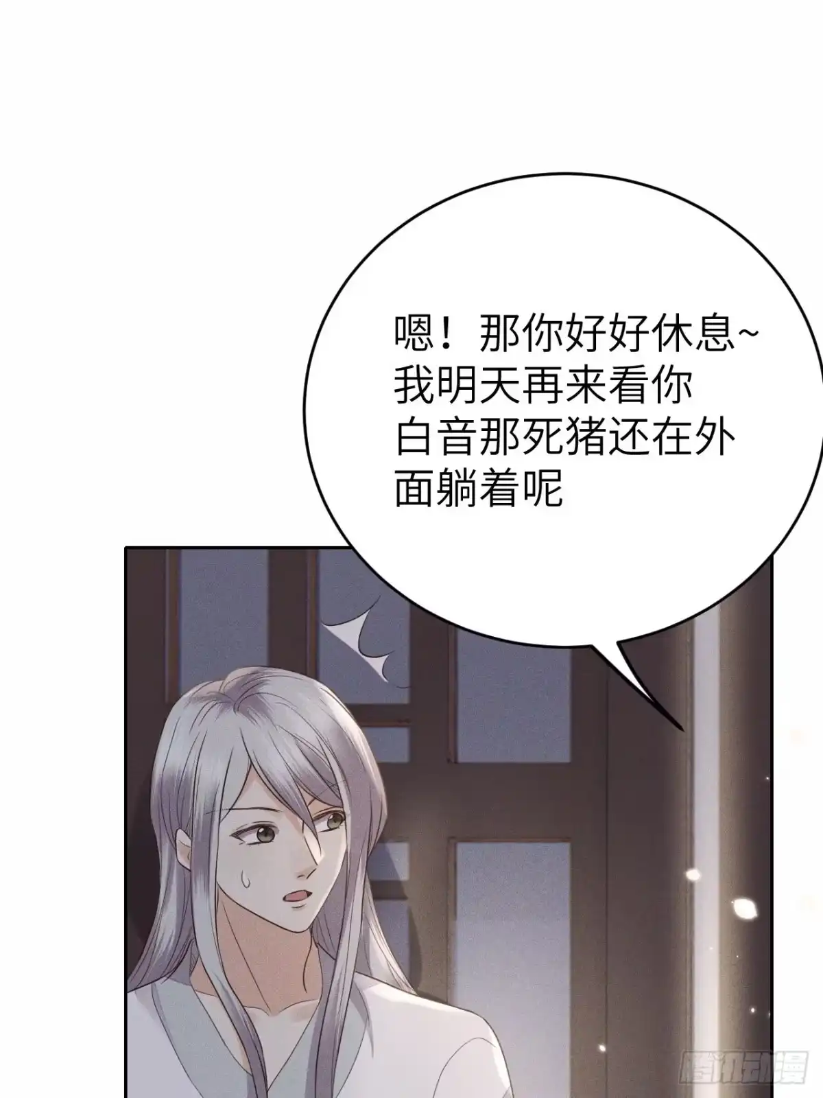 《所爱隔山海》第71话.玲珑入音波澜起(下） 第29页