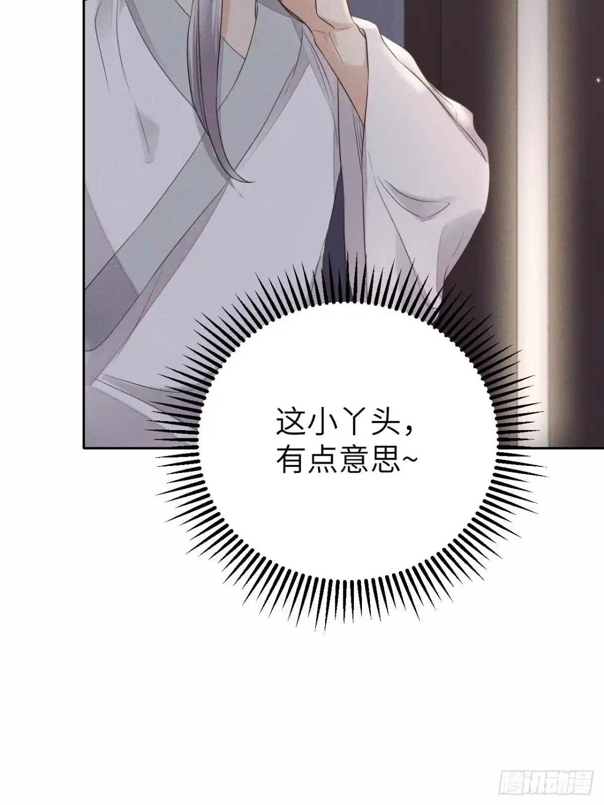 《所爱隔山海》第71话.玲珑入音波澜起(下） 第25页