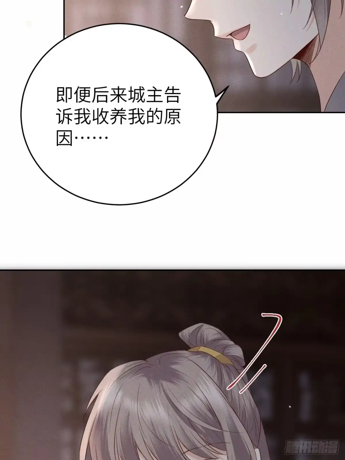《所爱隔山海》第71话.玲珑入音波澜起(下） 第15页