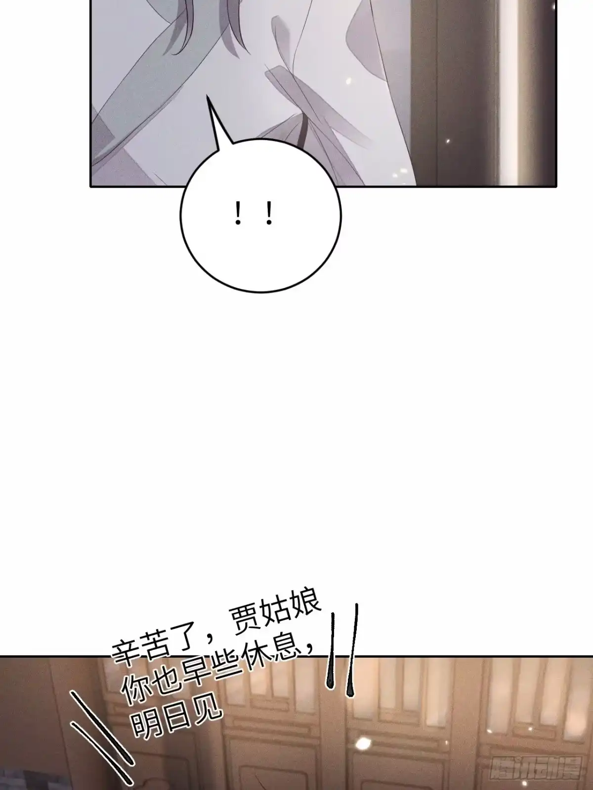 《所爱隔山海》第71话.玲珑入音波澜起(下） 第30页
