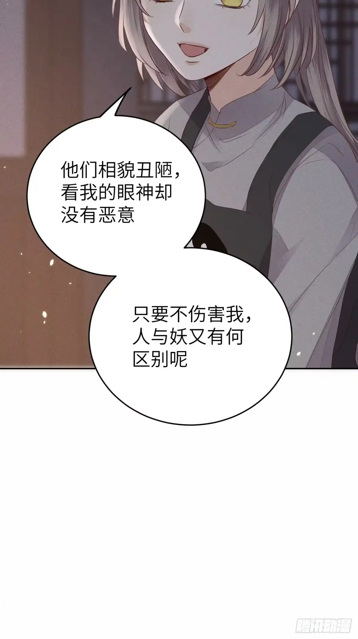 《所爱隔山海》第71话.玲珑入音波澜起(下） 第3页