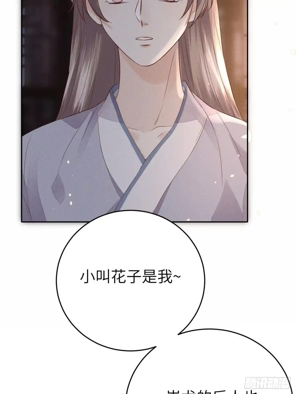 《所爱隔山海》第71话.玲珑入音波澜起(下） 第19页