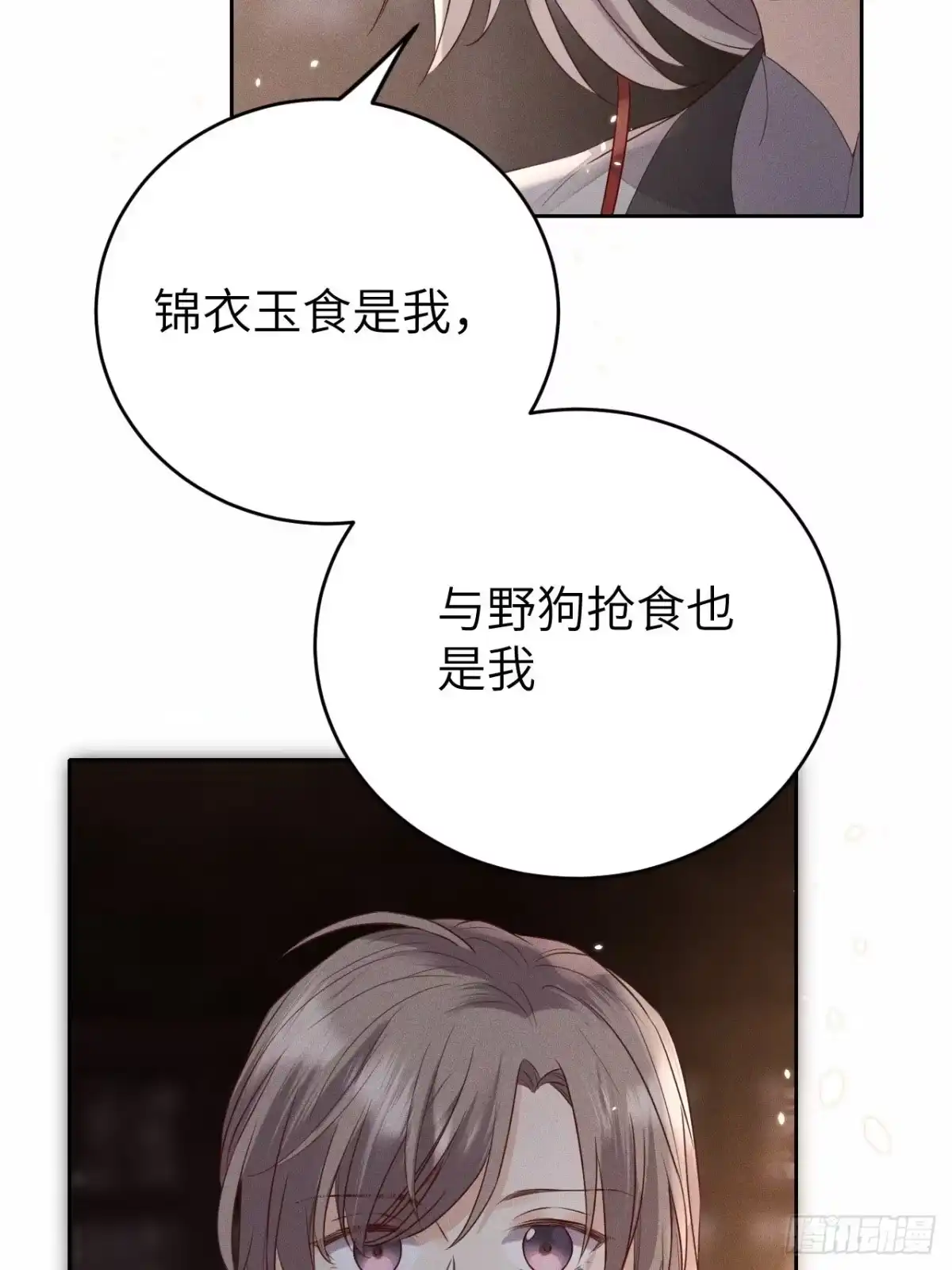 《所爱隔山海》第71话.玲珑入音波澜起(下） 第18页