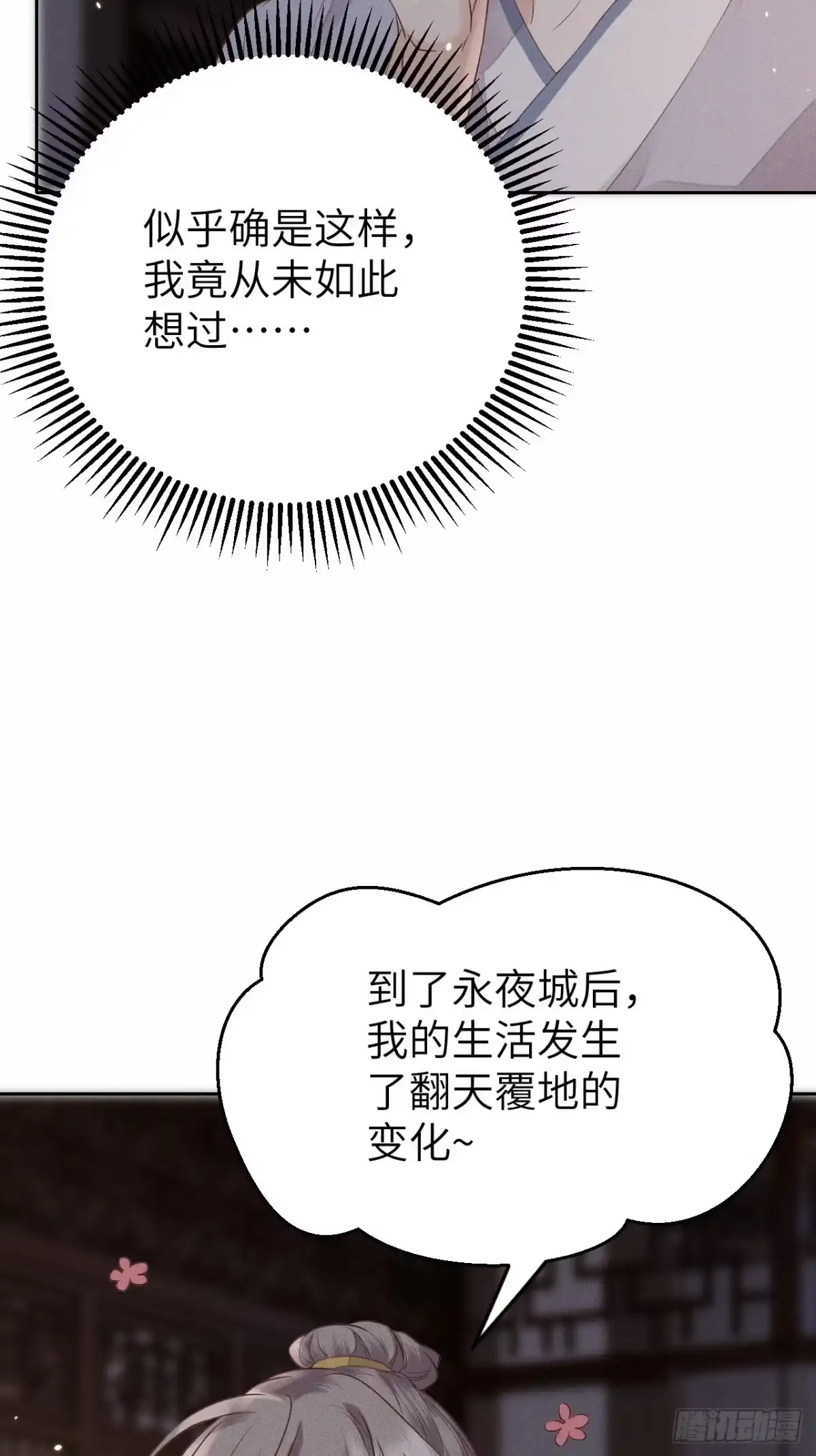 《所爱隔山海》第71话.玲珑入音波澜起(下） 第5页