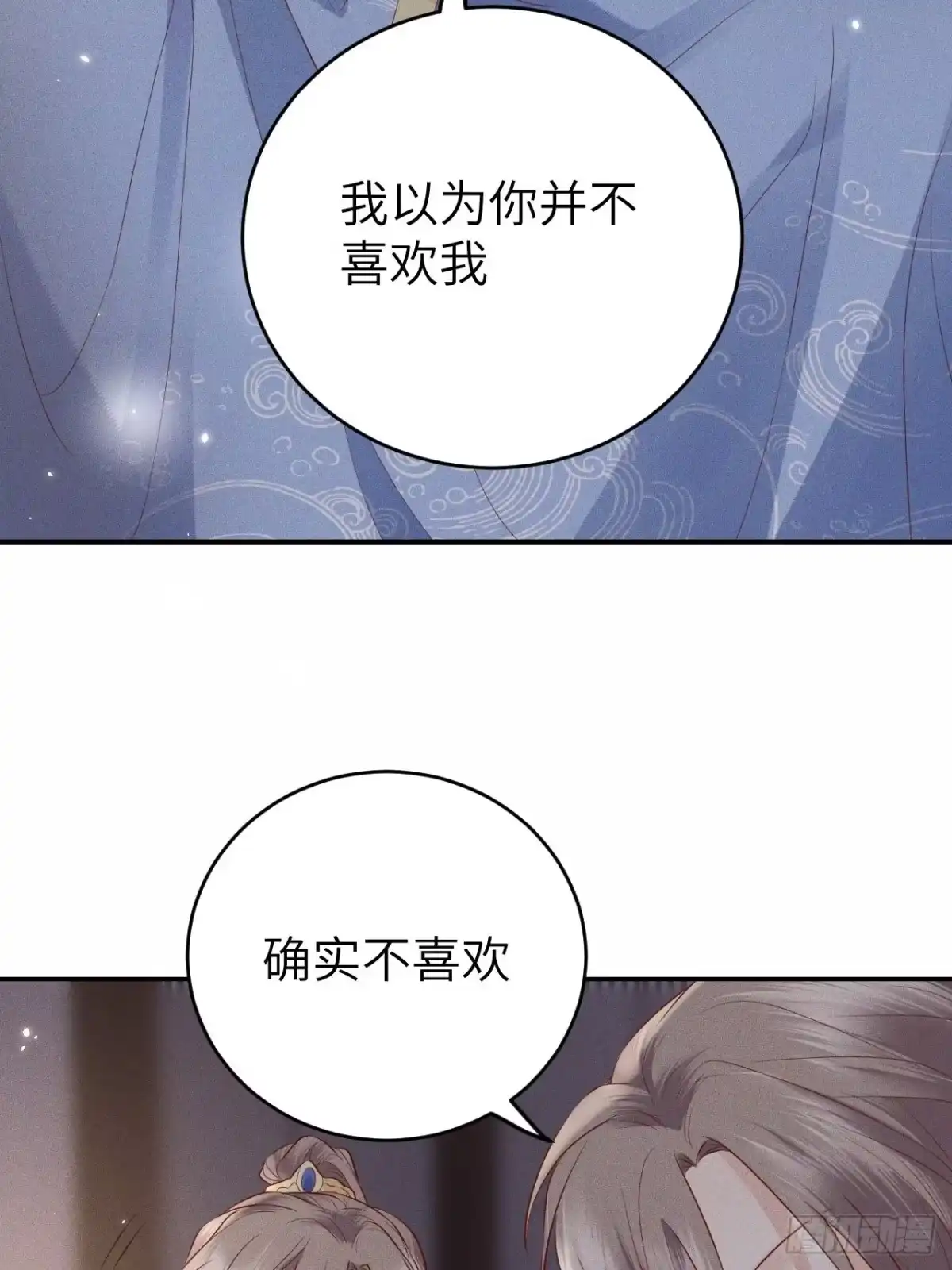 《所爱隔山海》第72话.齐天白首并双笙 第20页