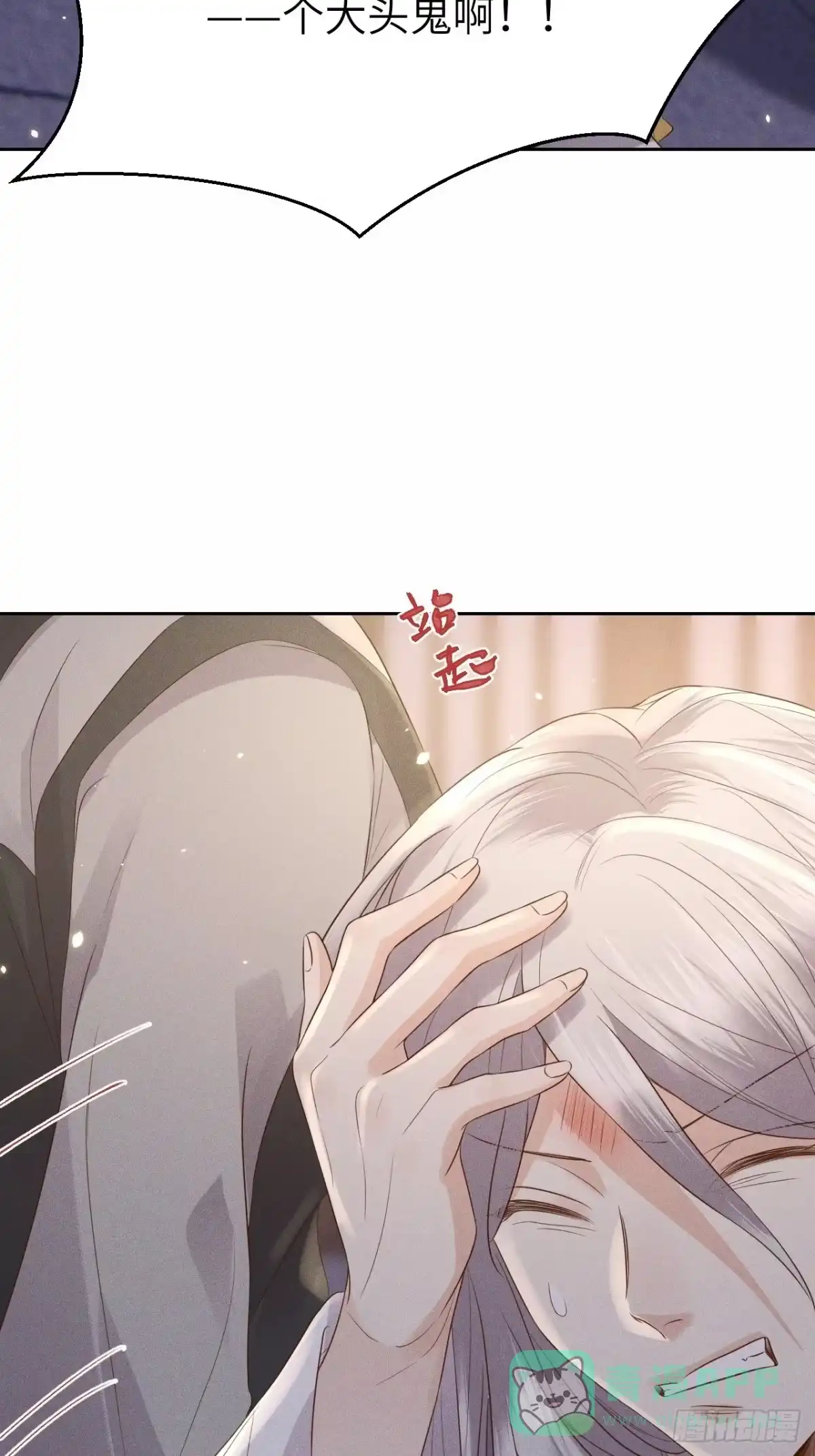 《所爱隔山海》第72话.齐天白首并双笙 第6页