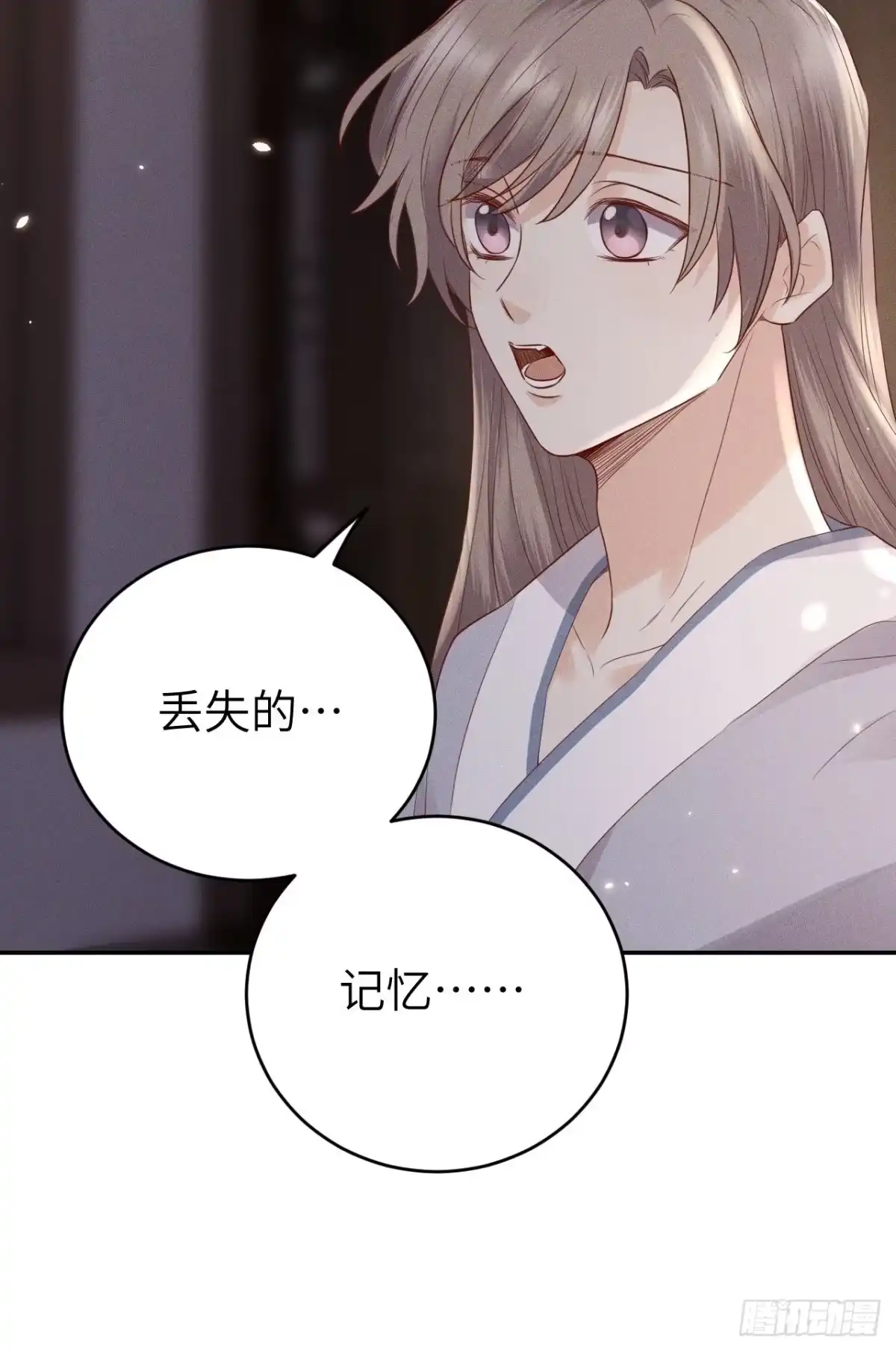 《所爱隔山海》第72话.齐天白首并双笙 第27页
