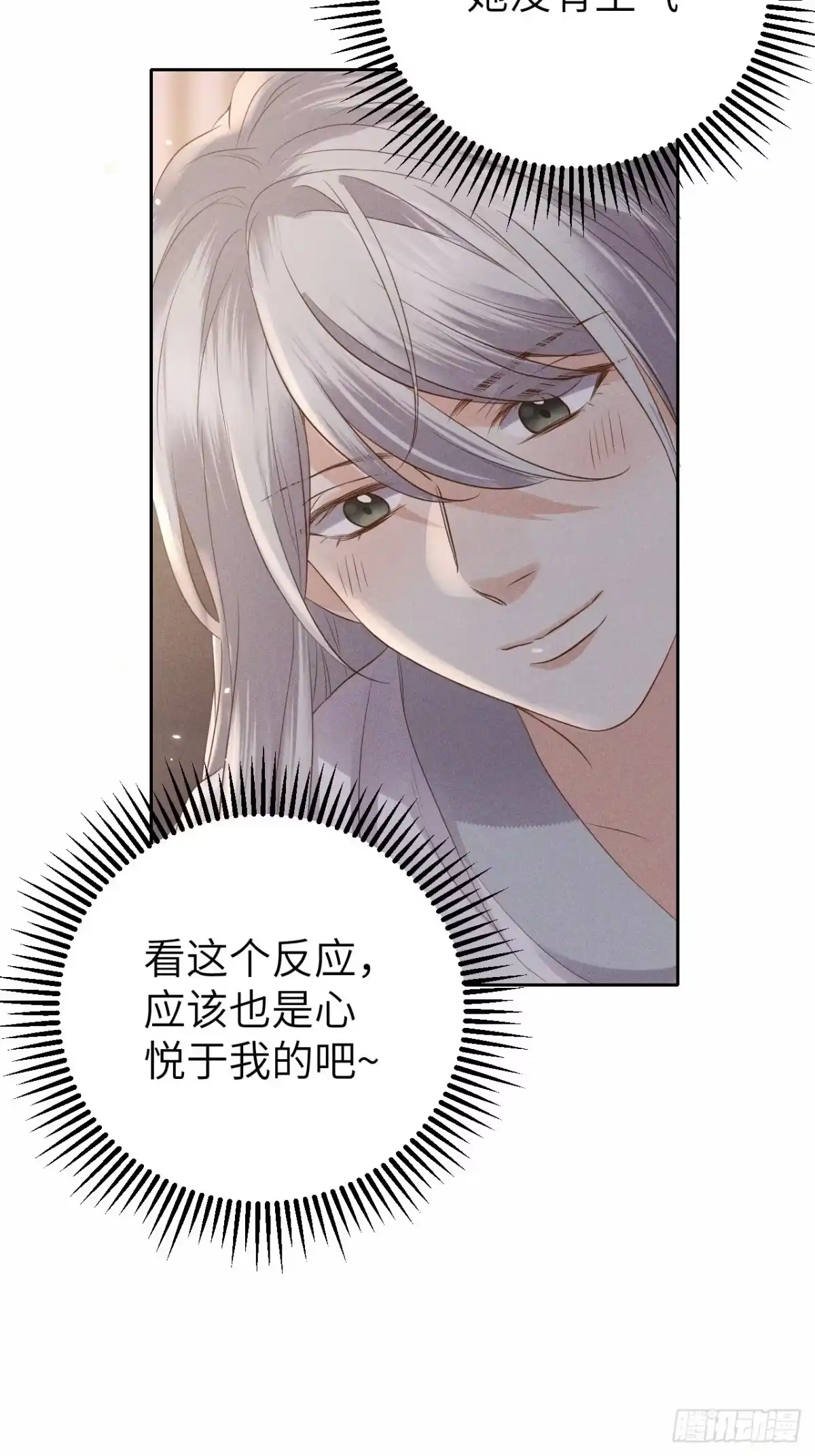 《所爱隔山海》第72话.齐天白首并双笙 第3页