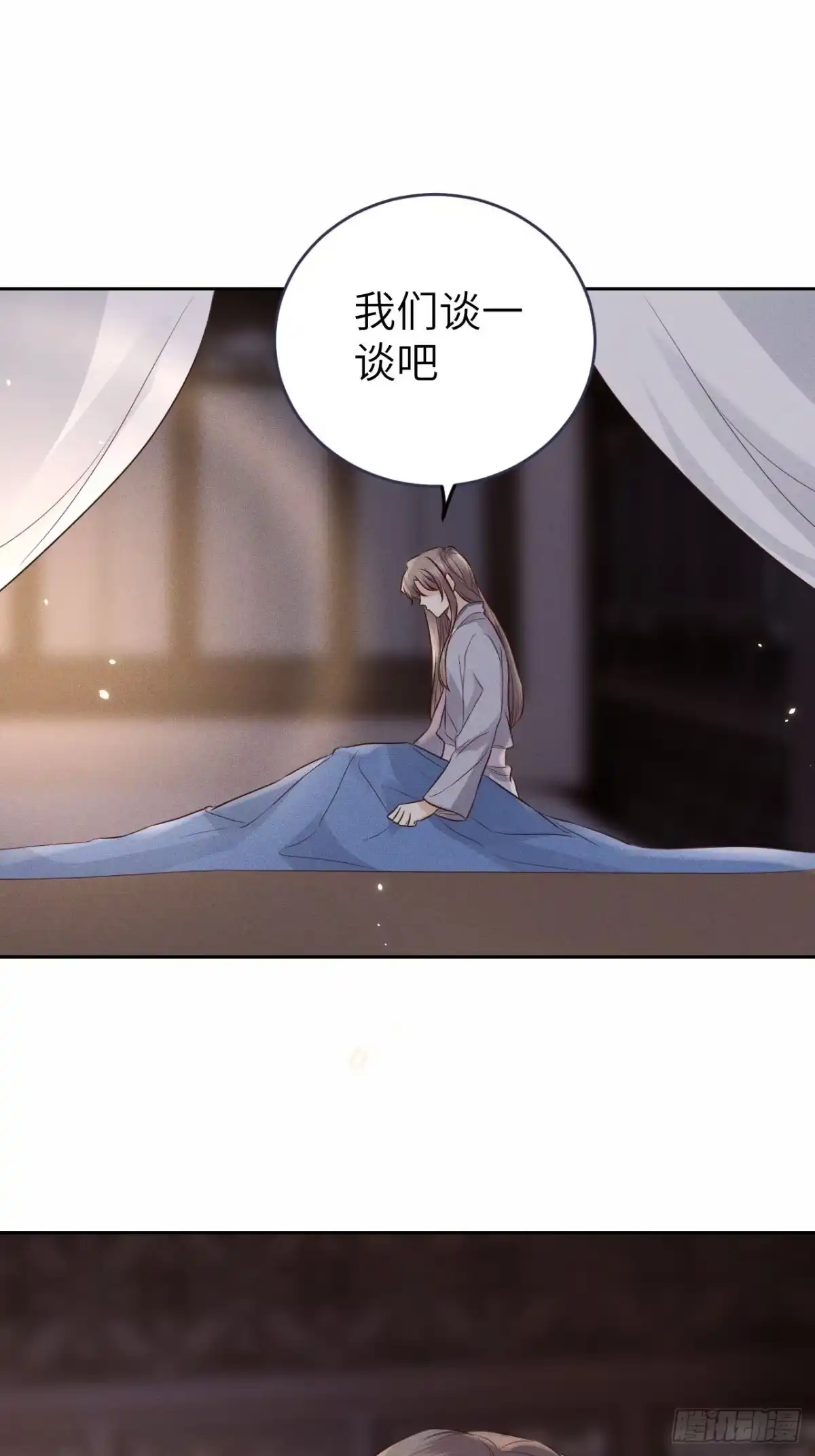 《所爱隔山海》第72话.齐天白首并双笙 第15页