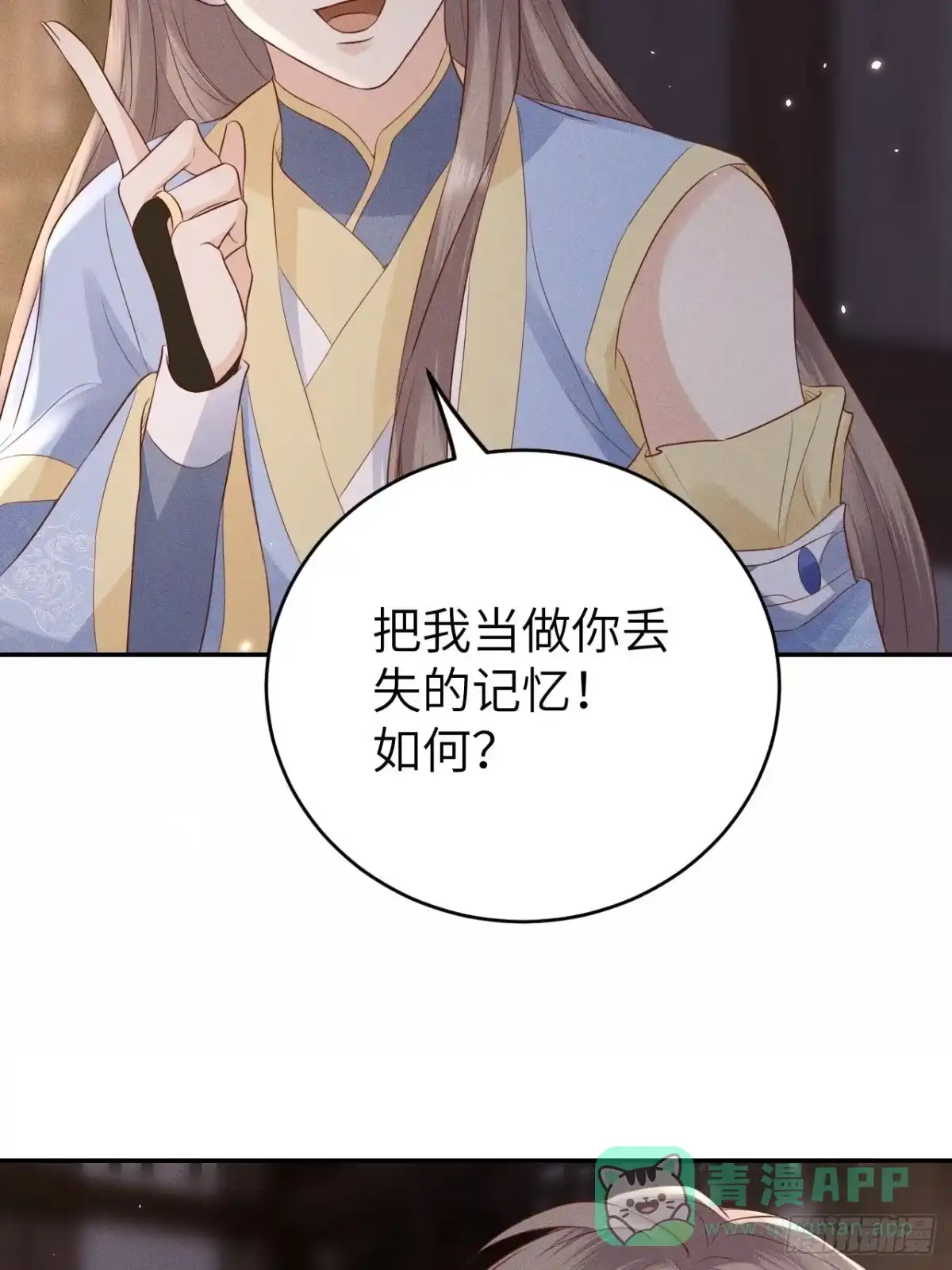 《所爱隔山海》第72话.齐天白首并双笙 第26页