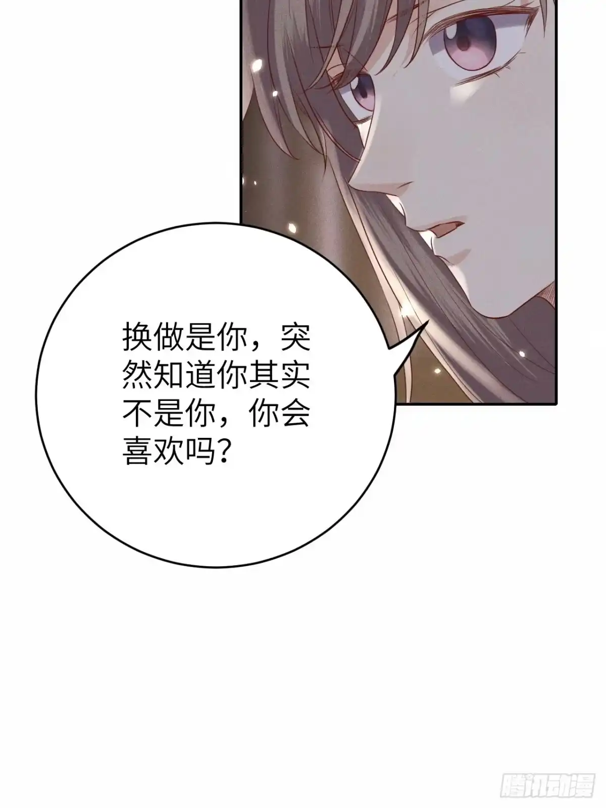 《所爱隔山海》第72话.齐天白首并双笙 第22页