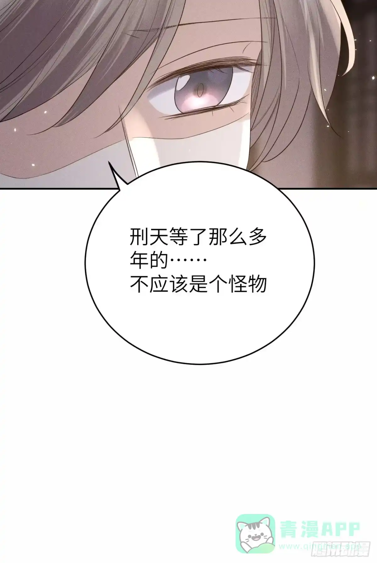 《所爱隔山海》第72话.齐天白首并双笙 第36页