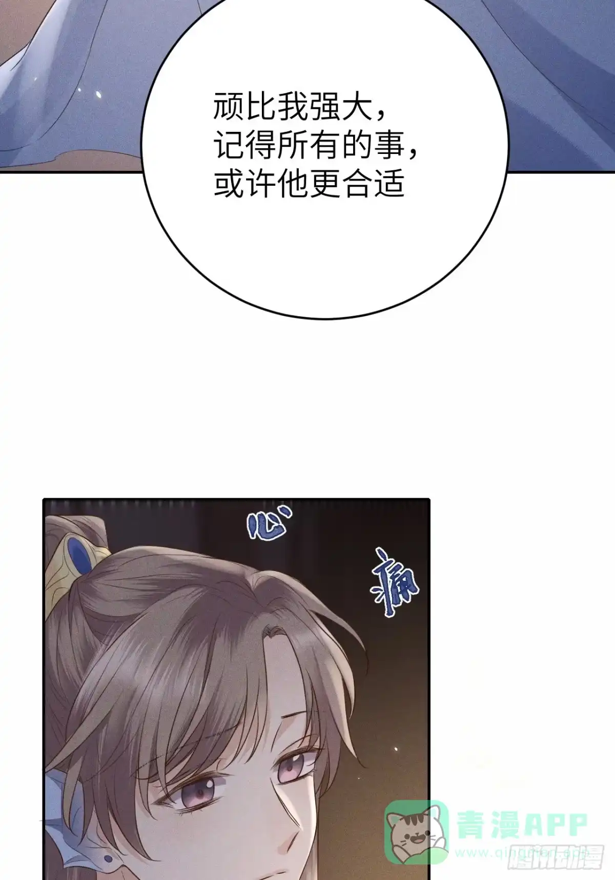 《所爱隔山海》第72话.齐天白首并双笙 第31页