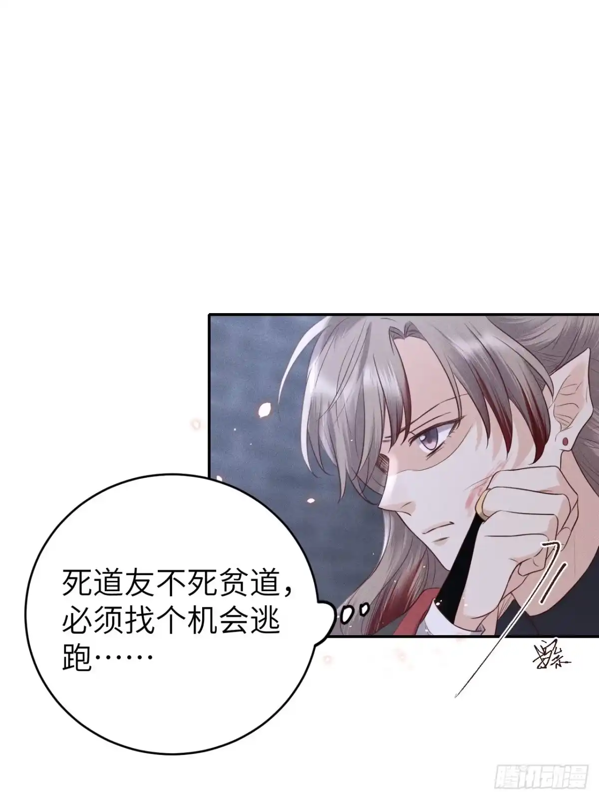 《所爱隔山海》第73话.齐天白首并双笙（2） 第12页