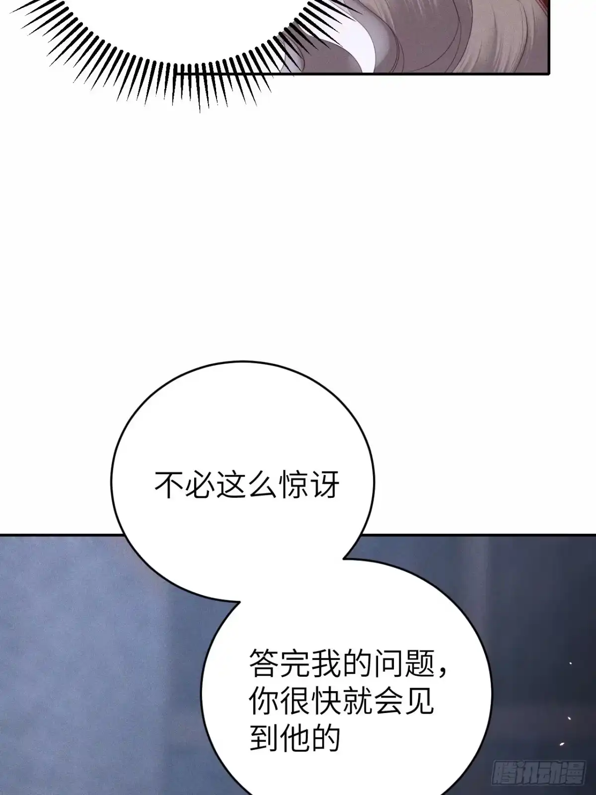 《所爱隔山海》第73话.齐天白首并双笙（2） 第17页
