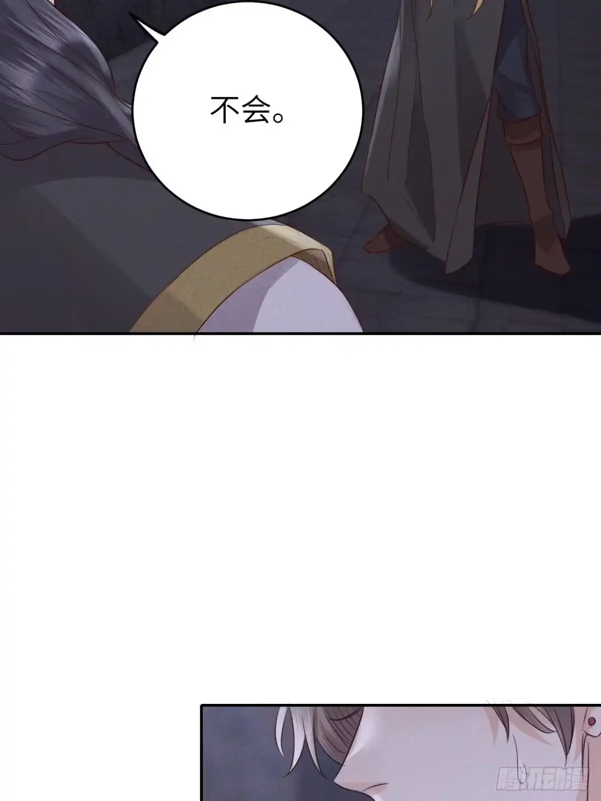 《所爱隔山海》第73话.齐天白首并双笙（2） 第24页