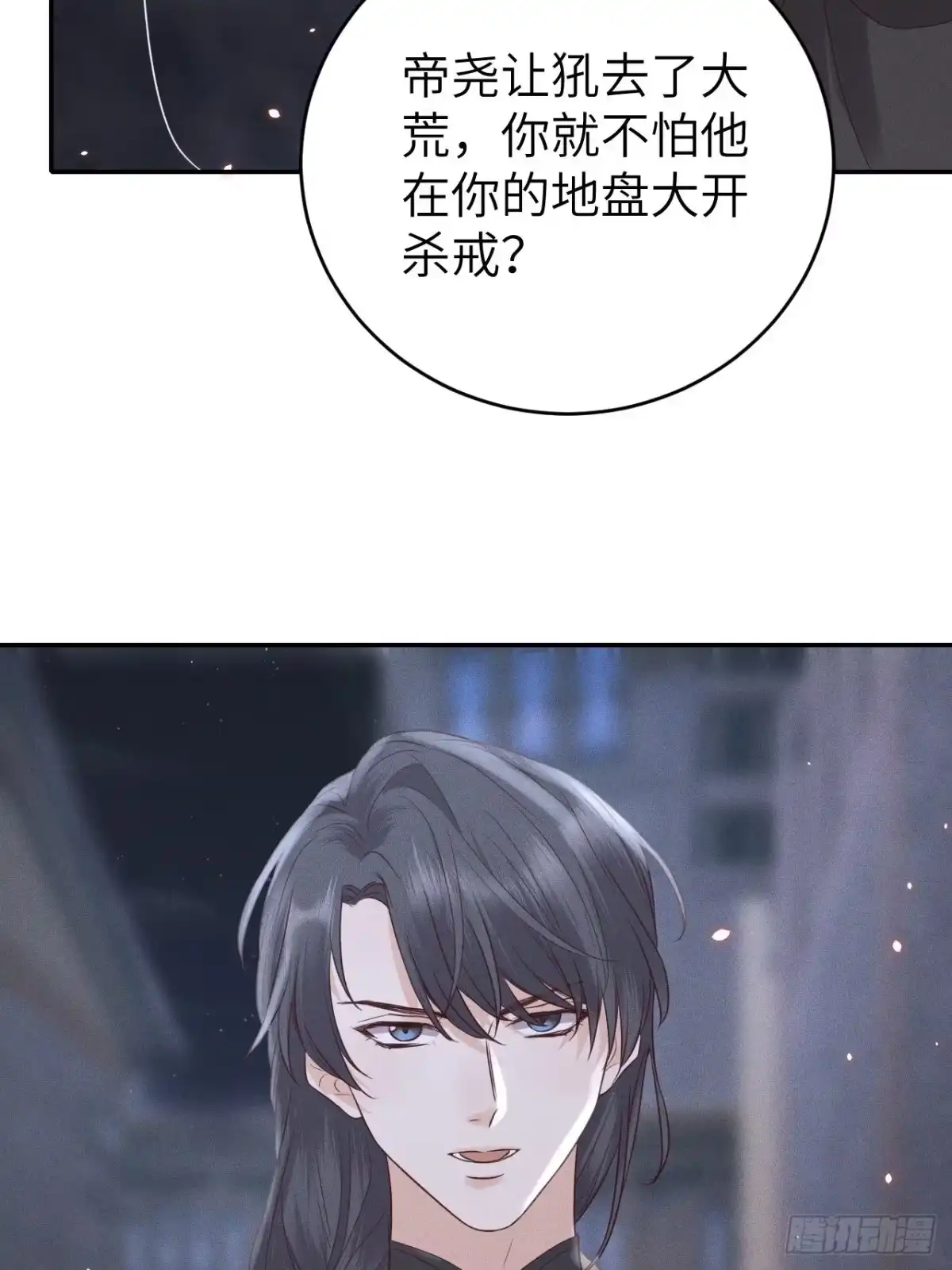 《所爱隔山海》第73话.齐天白首并双笙（2） 第14页
