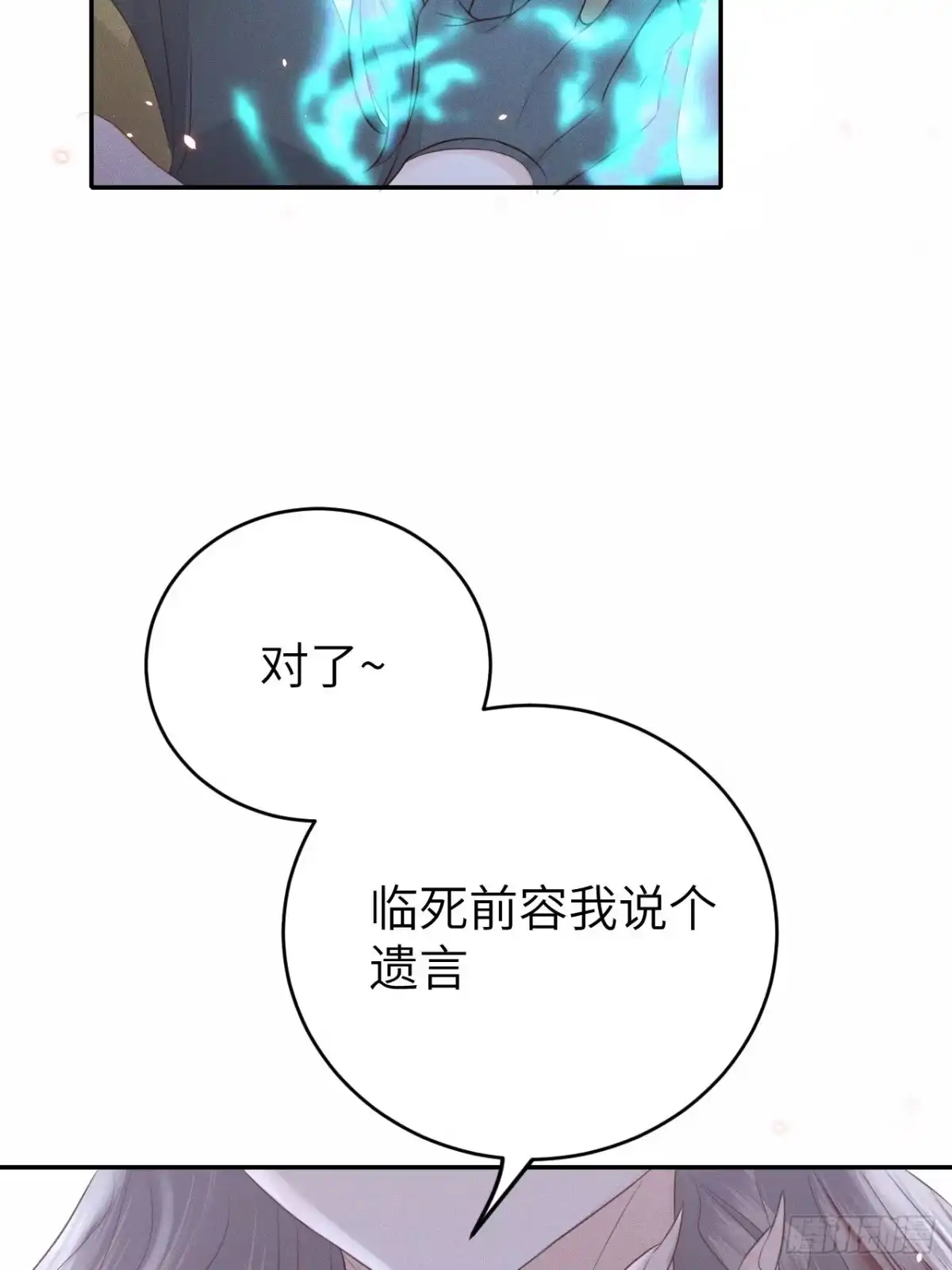 《所爱隔山海》第73话.齐天白首并双笙（2） 第28页