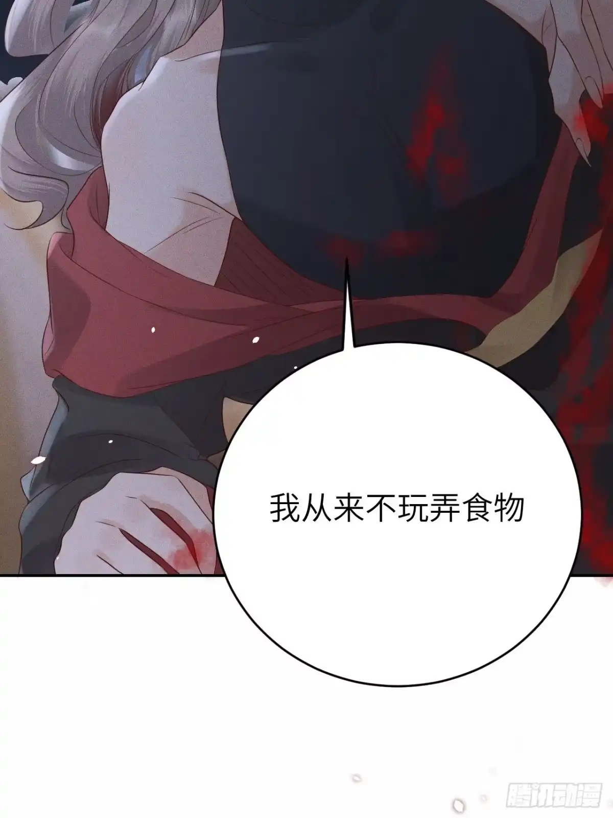 《所爱隔山海》第73话.齐天白首并双笙（2） 第7页