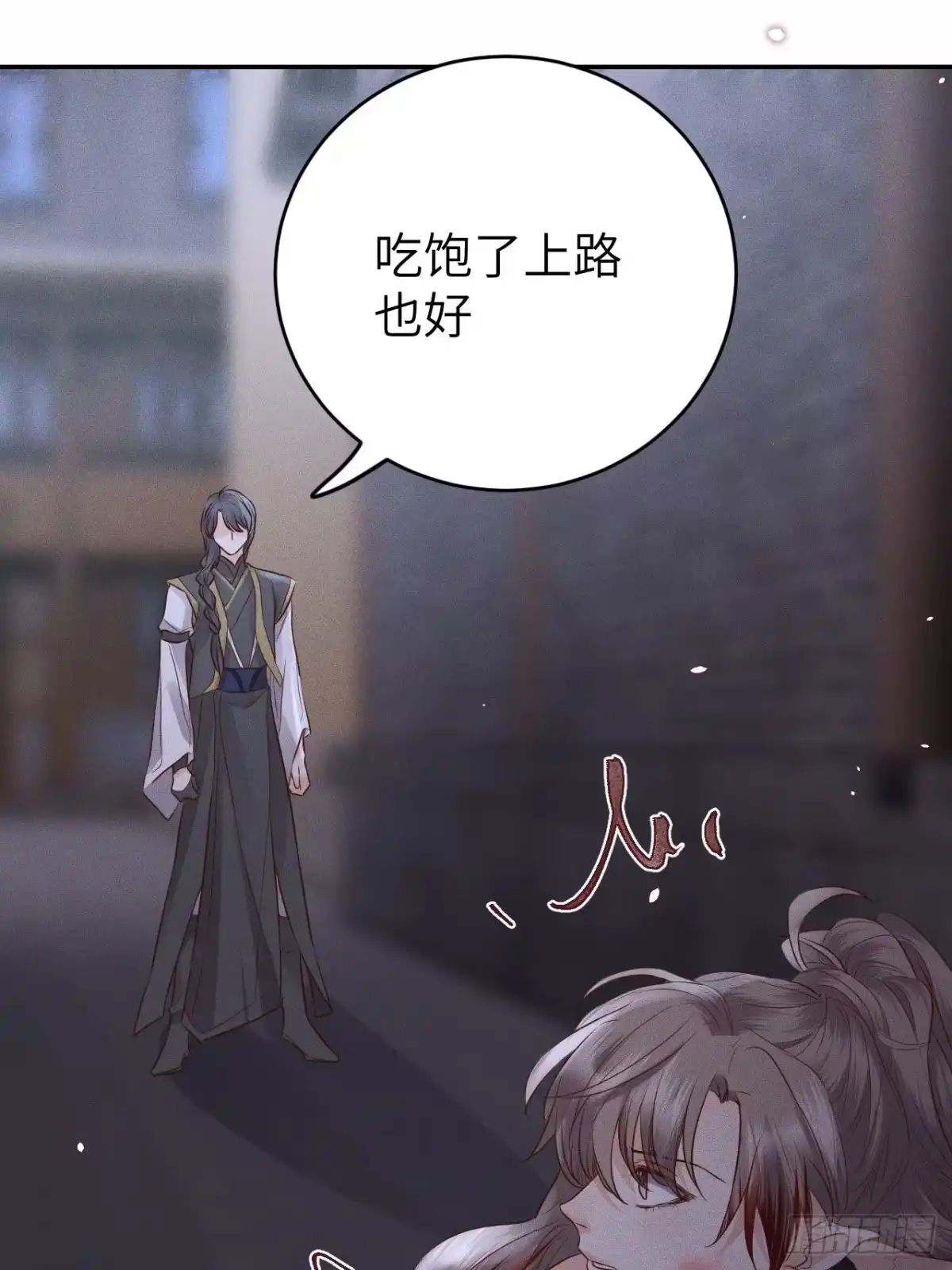 《所爱隔山海》第73话.齐天白首并双笙（2） 第8页