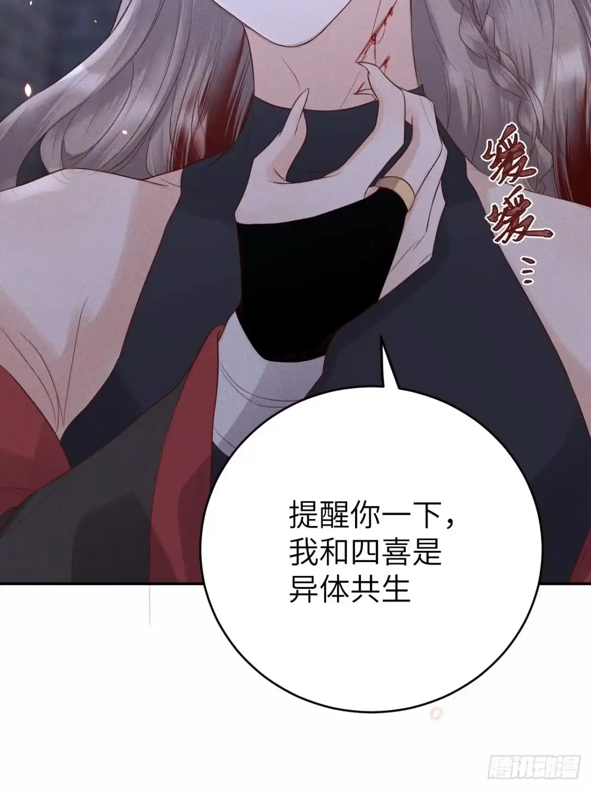 《所爱隔山海》第73话.齐天白首并双笙（2） 第30页